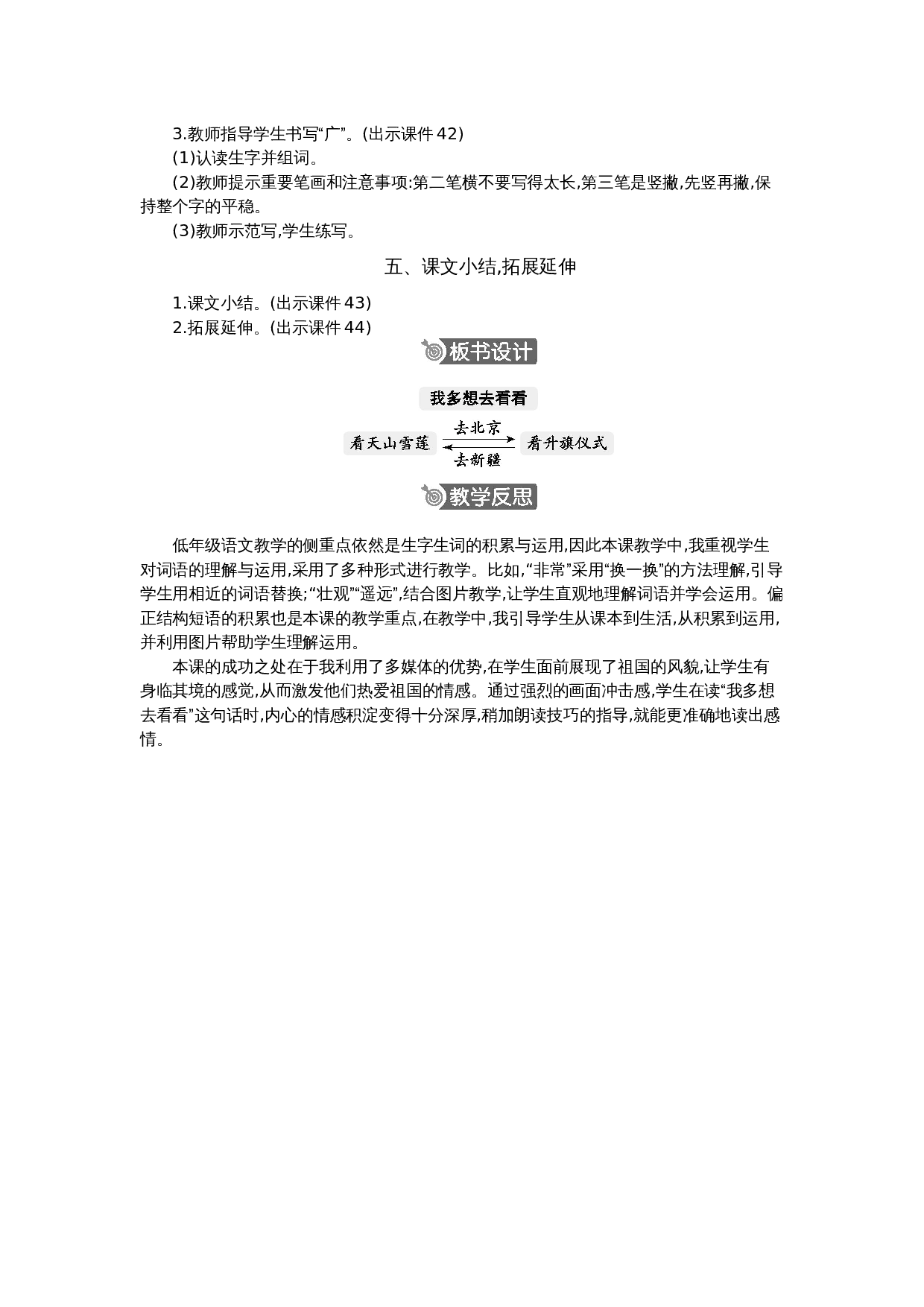 3 我多想去看看 精华版教案.docx 第5页