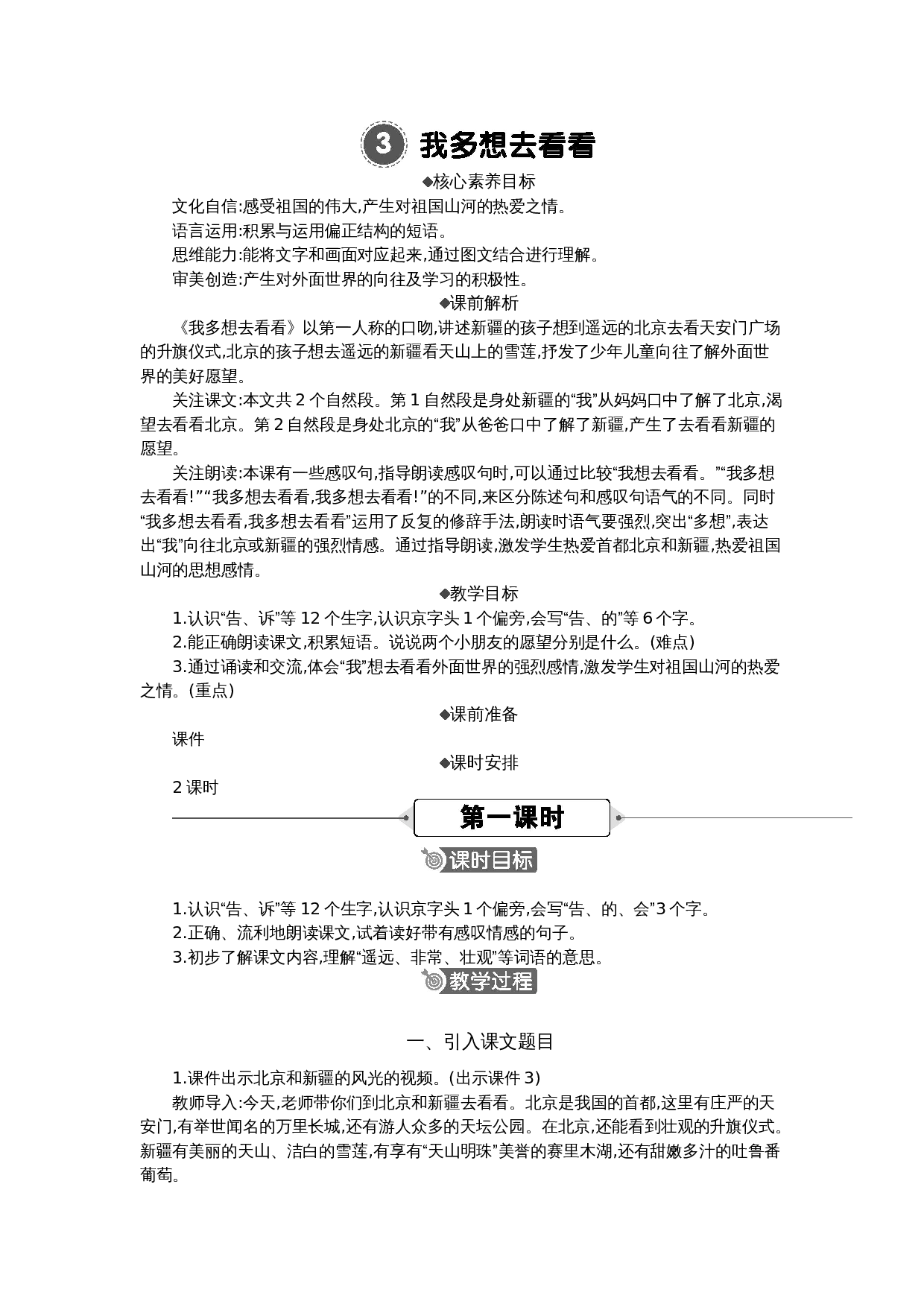 3 我多想去看看 精华版教案.docx 第1页