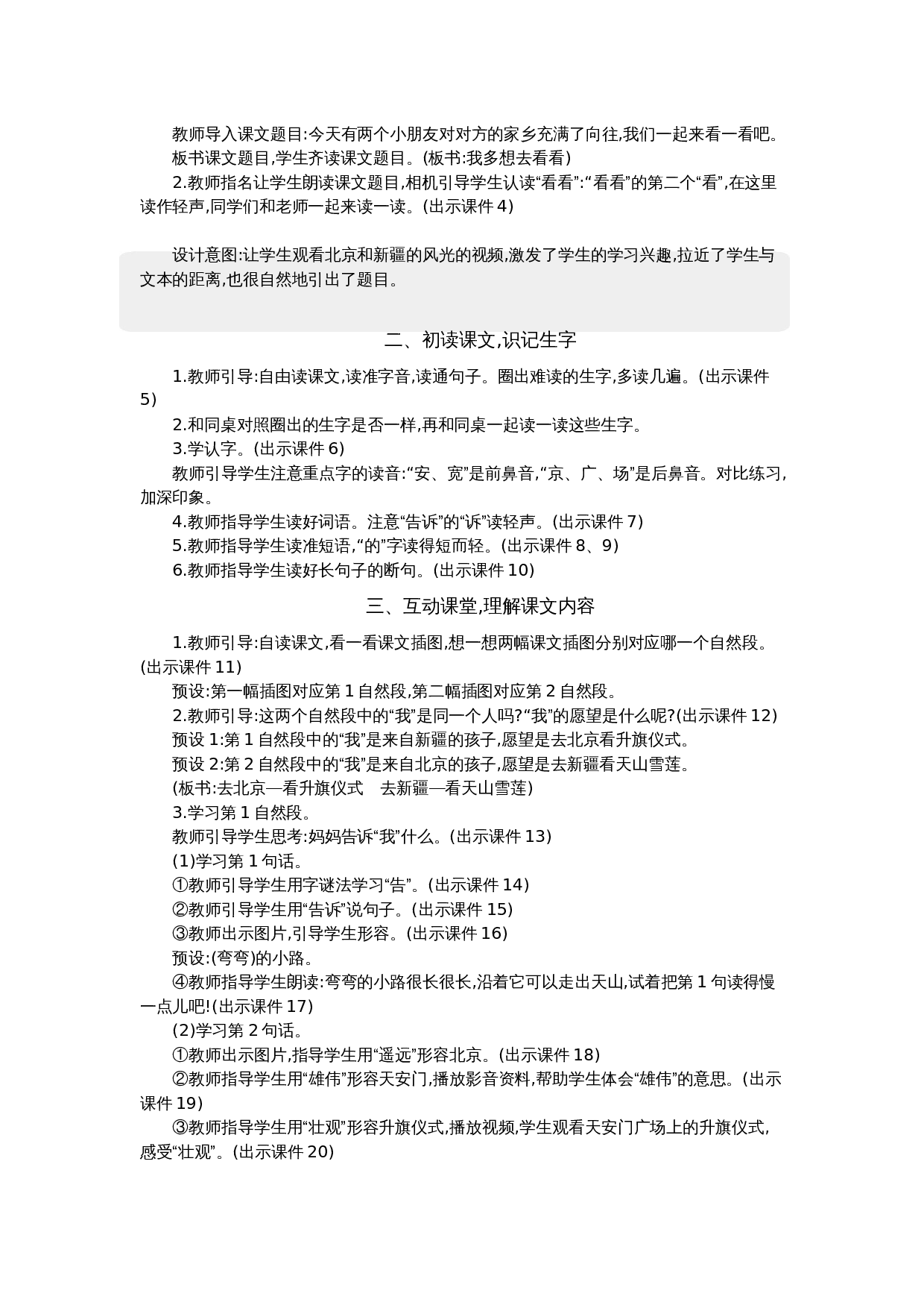 3 我多想去看看 精华版教案.docx 第2页