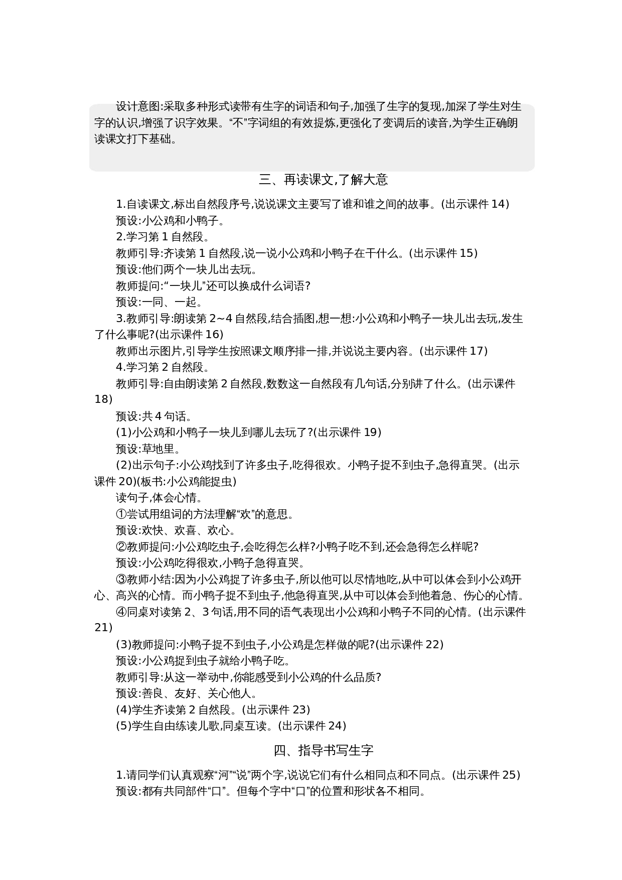 4 小公鸡和小鸭子 精华版教案.docx 第3页