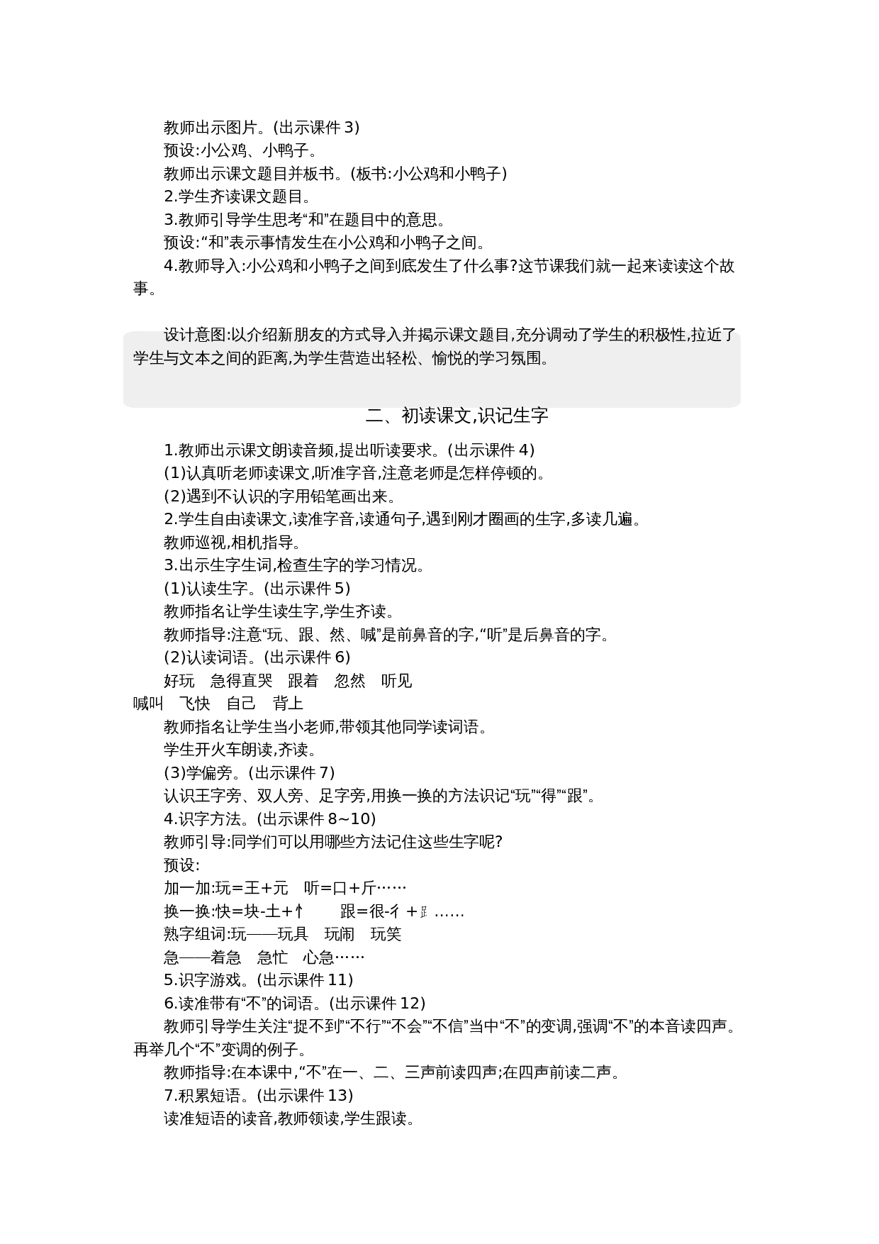 4 小公鸡和小鸭子 精华版教案.docx 第2页