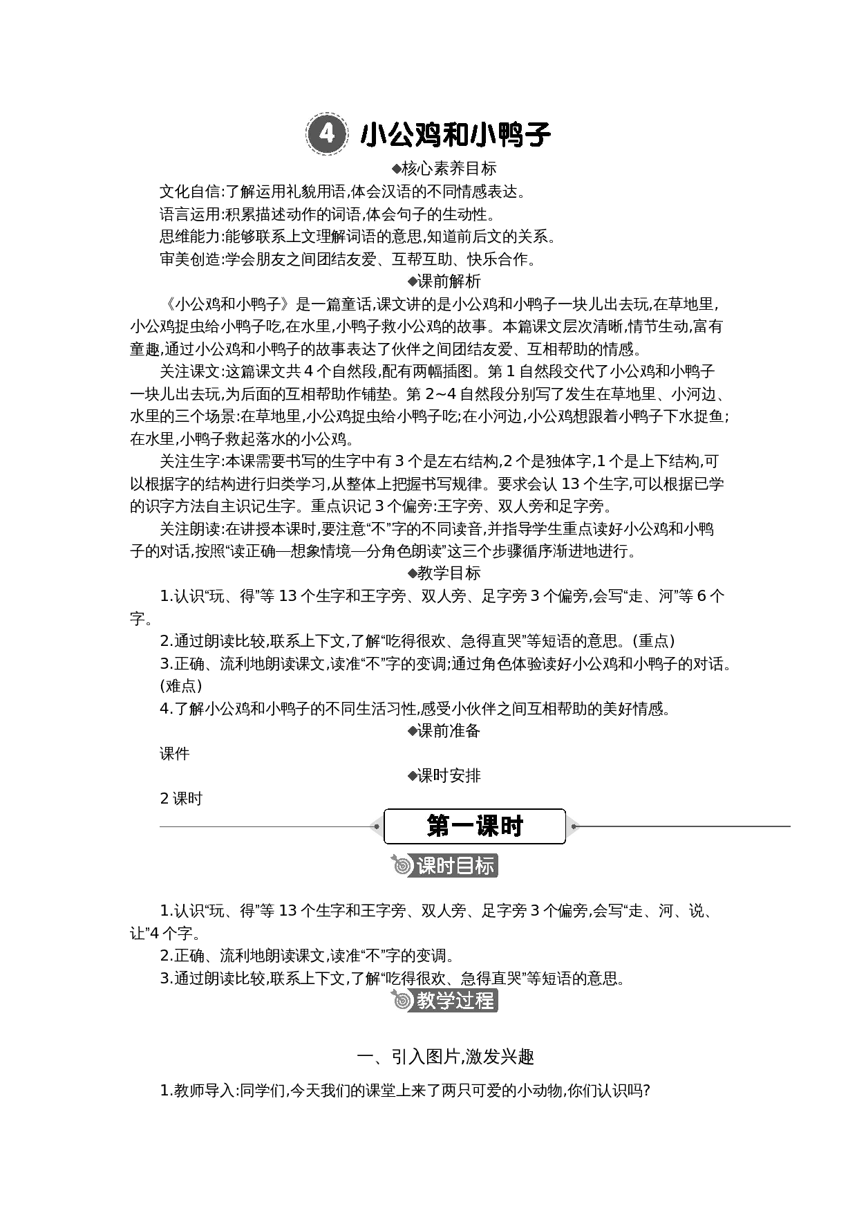 4 小公鸡和小鸭子 精华版教案.docx 第1页