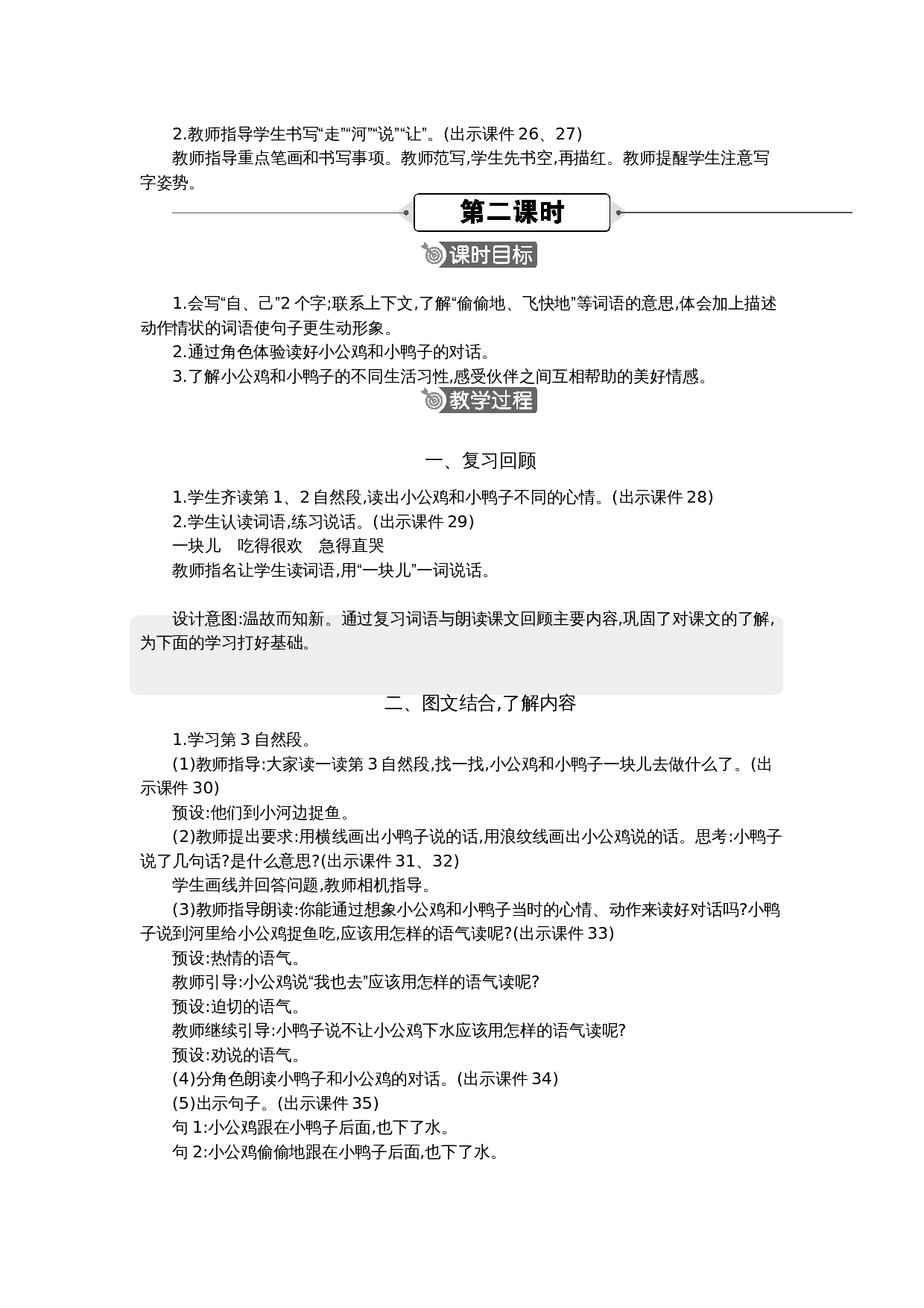 4 小公鸡和小鸭子 精华版教案.docx 第4页