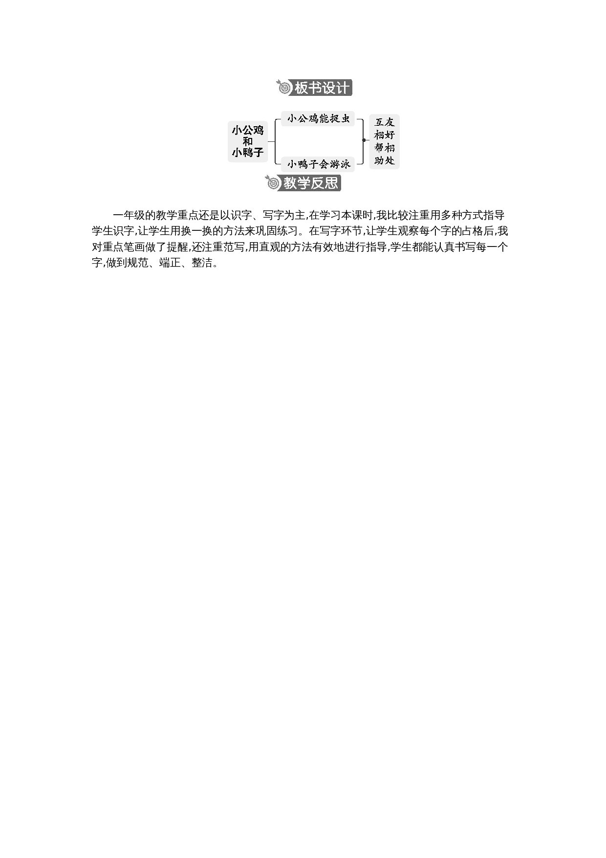 4 小公鸡和小鸭子 精华版教案.docx 第6页