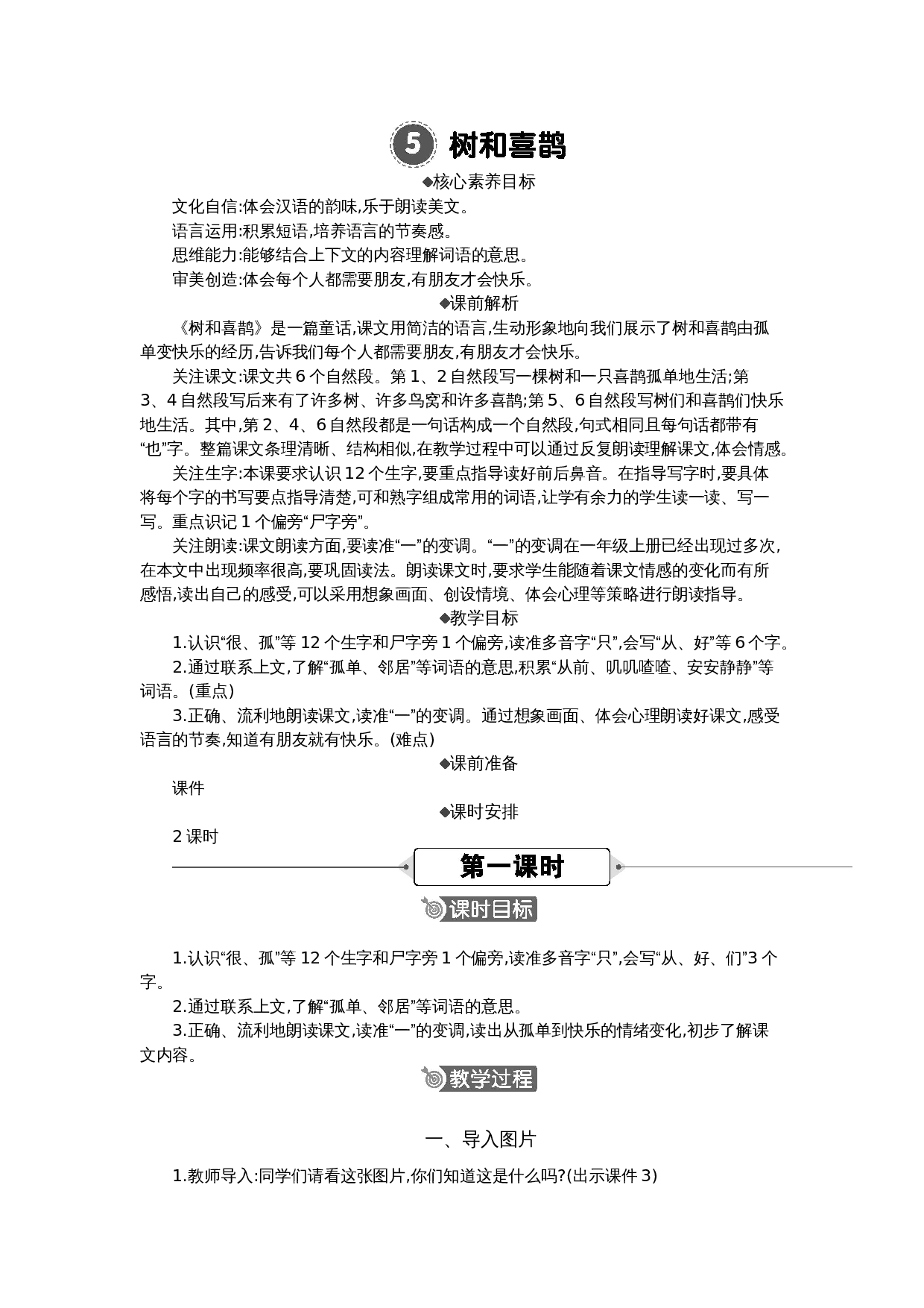 5 树和喜鹊 精华版教案.docx 第1页