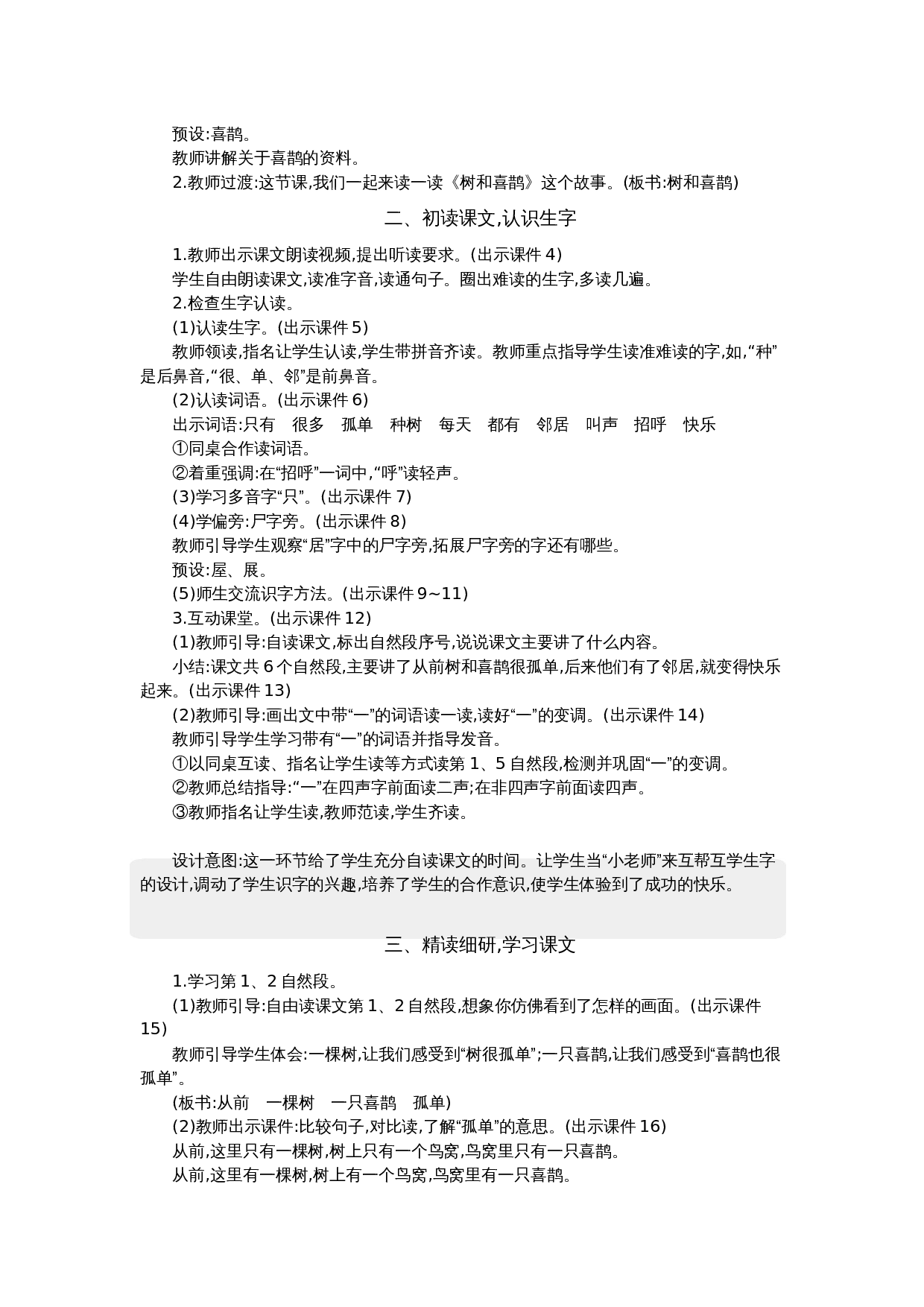 5 树和喜鹊 精华版教案.docx 第2页