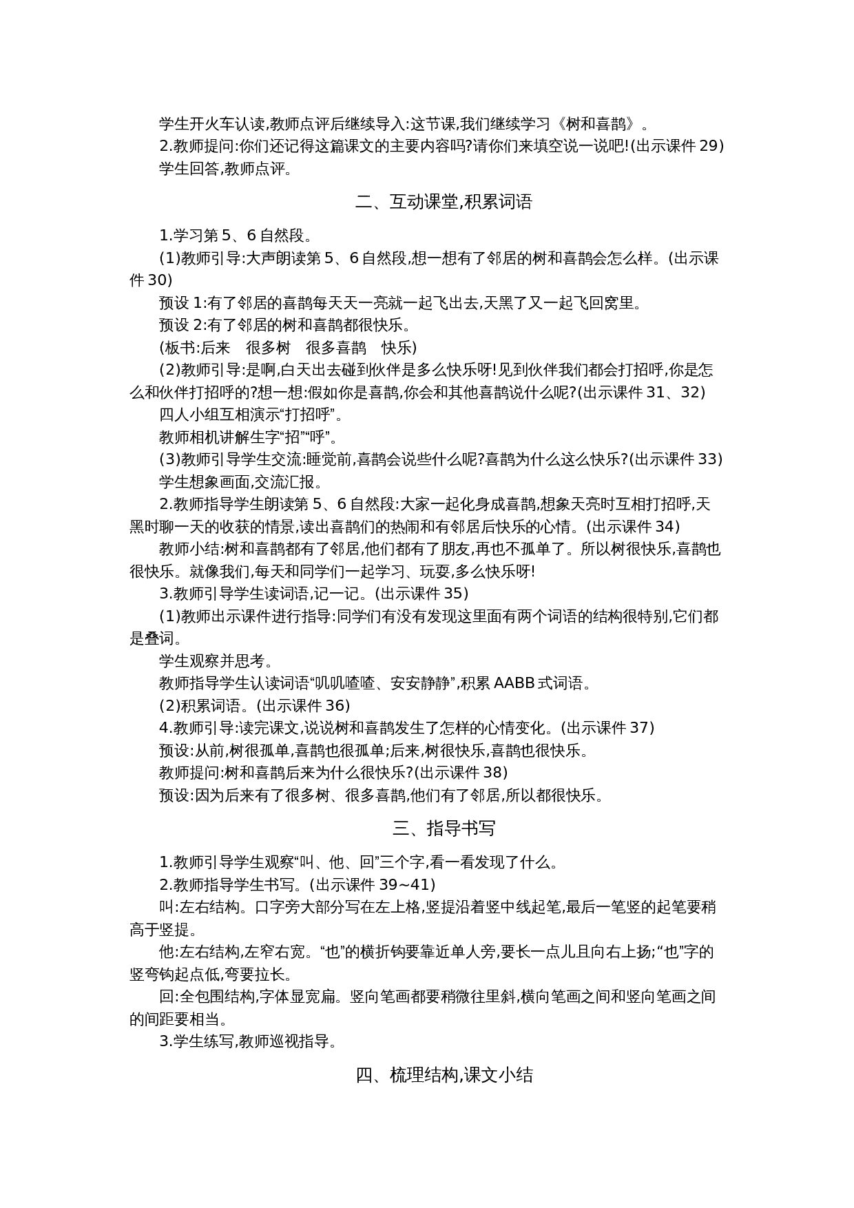 5 树和喜鹊 精华版教案.docx 第4页