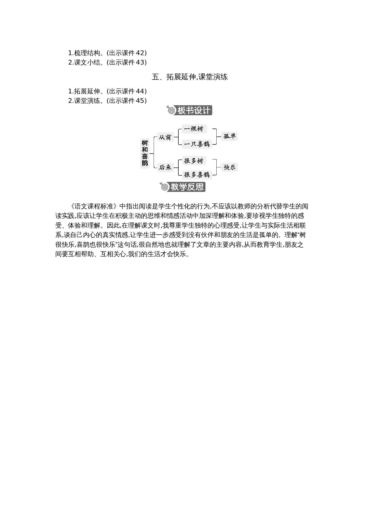 5 树和喜鹊 精华版教案.docx 第5页