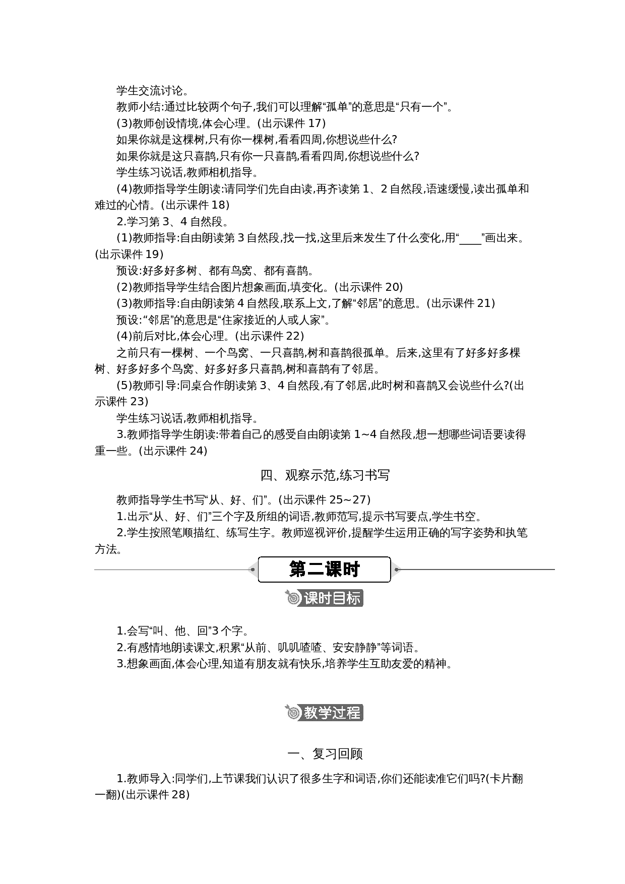 5 树和喜鹊 精华版教案.docx 第3页