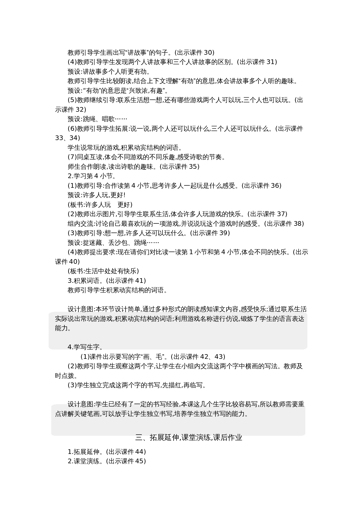 6 怎么都快乐 精华版教案.docx 第4页