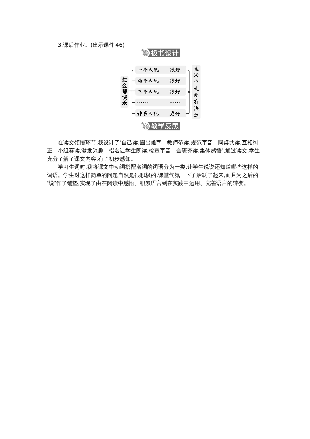 6 怎么都快乐 精华版教案.docx 第5页