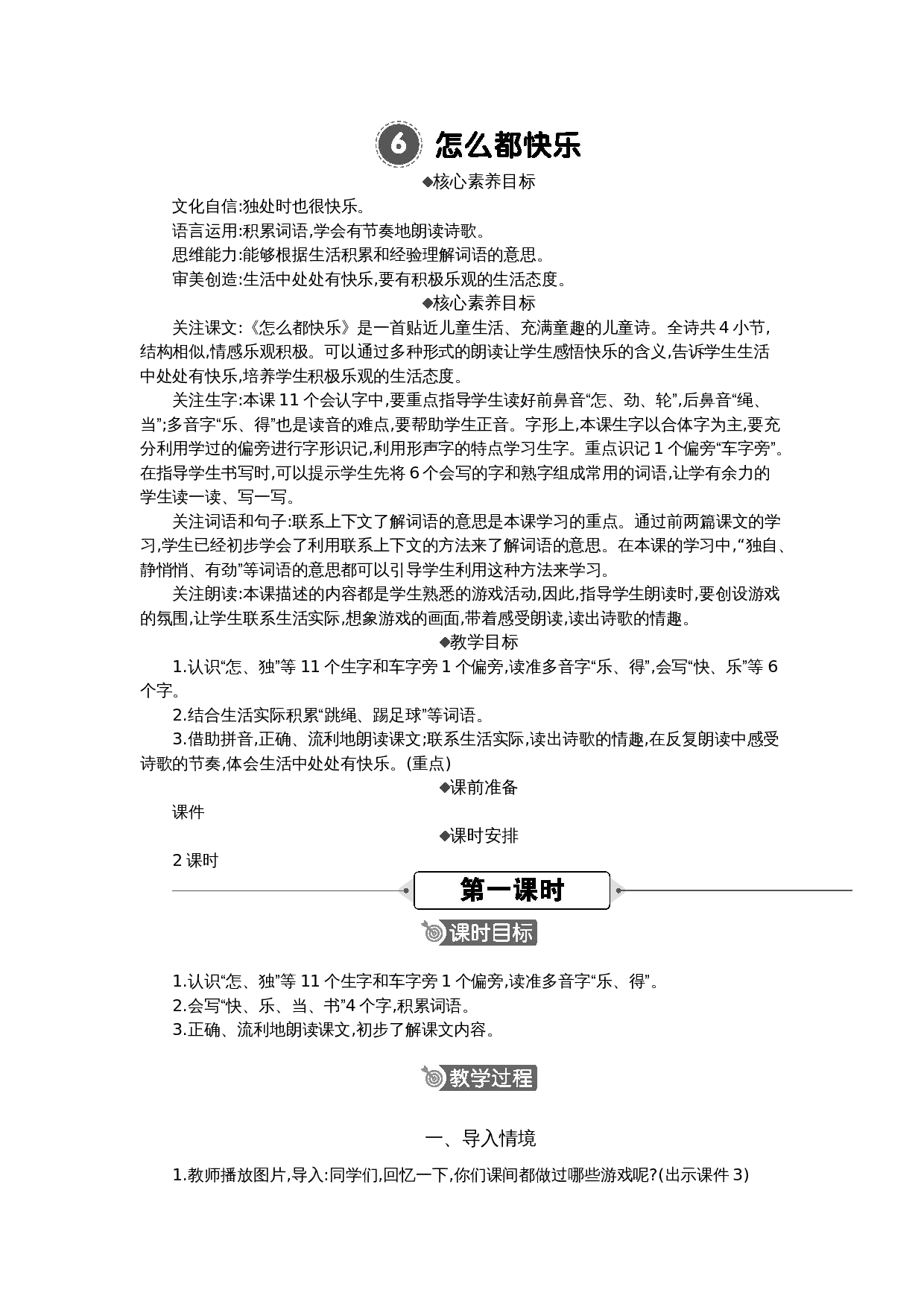 6 怎么都快乐 精华版教案.docx 第1页