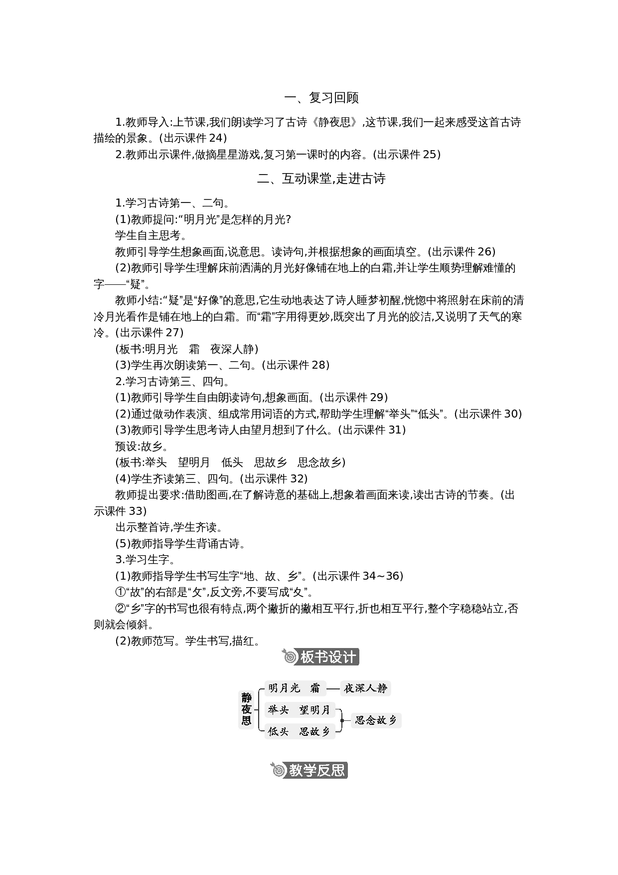 7 静夜思 精华版教案.docx 第3页