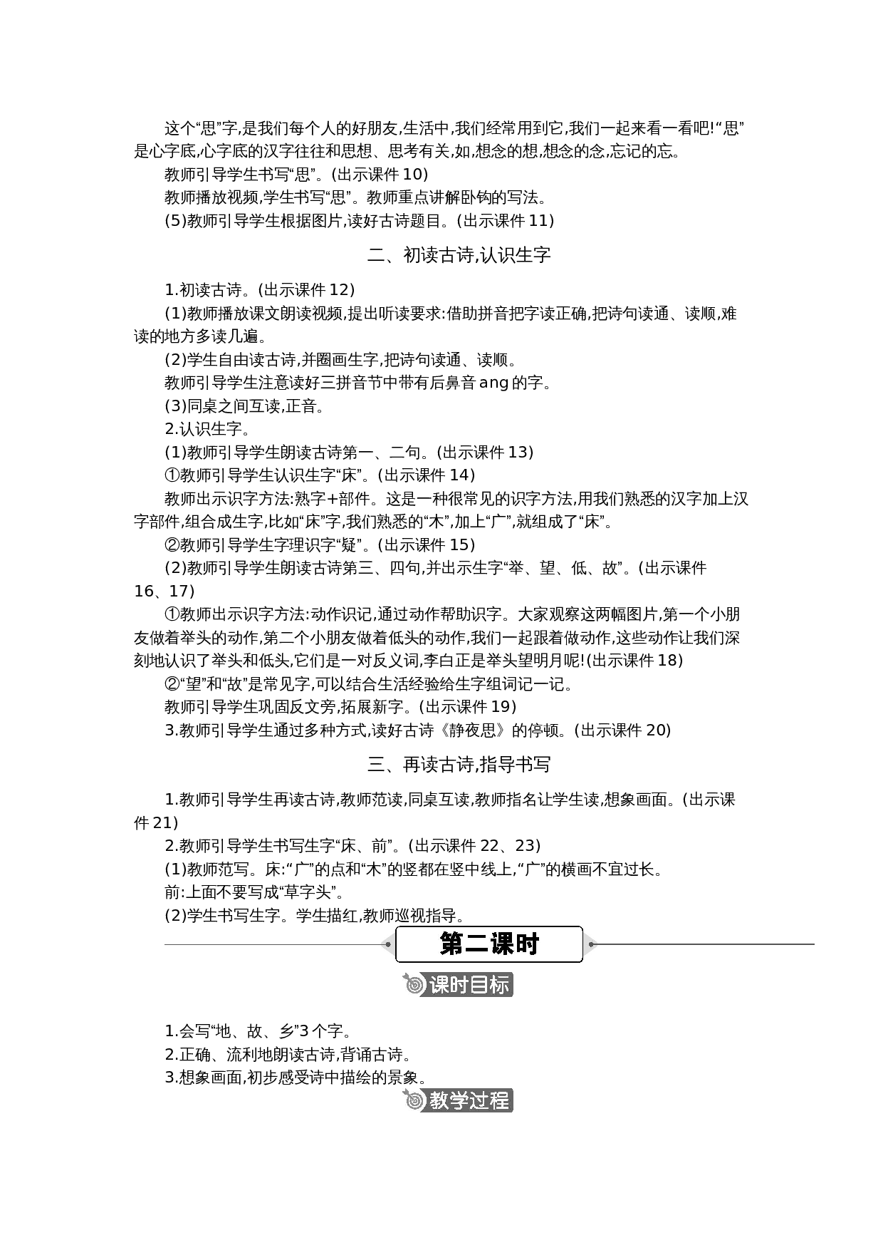 7 静夜思 精华版教案.docx 第2页