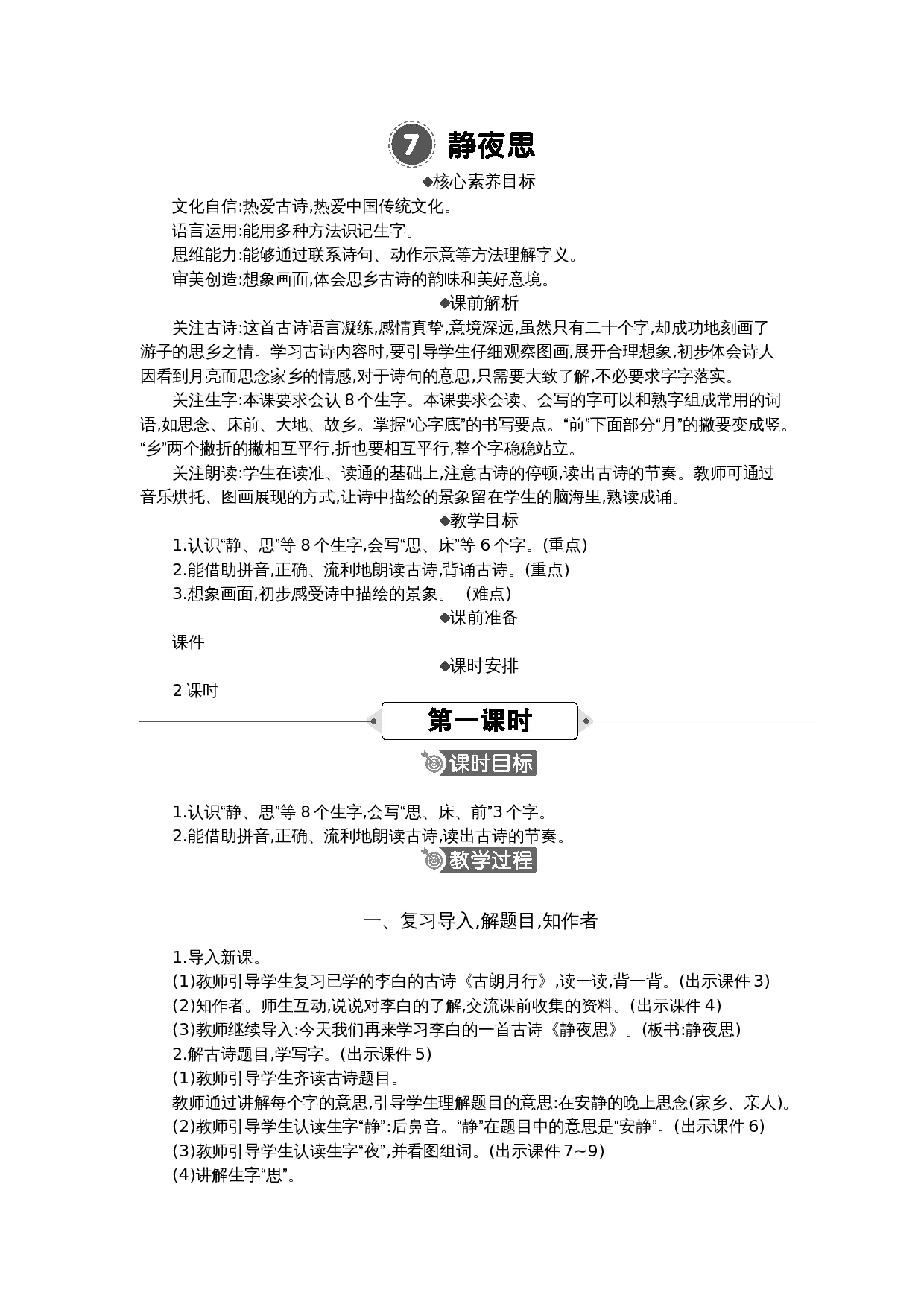 7 静夜思 精华版教案.docx 第1页