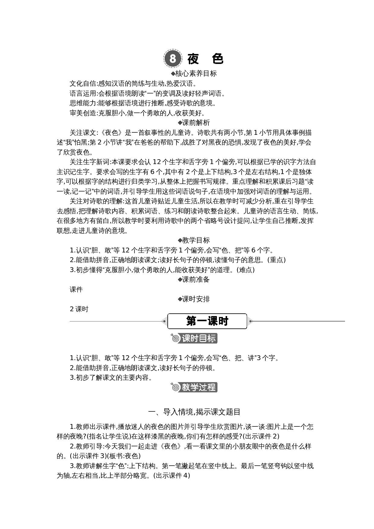 8 夜色 精华版教案.docx 第1页