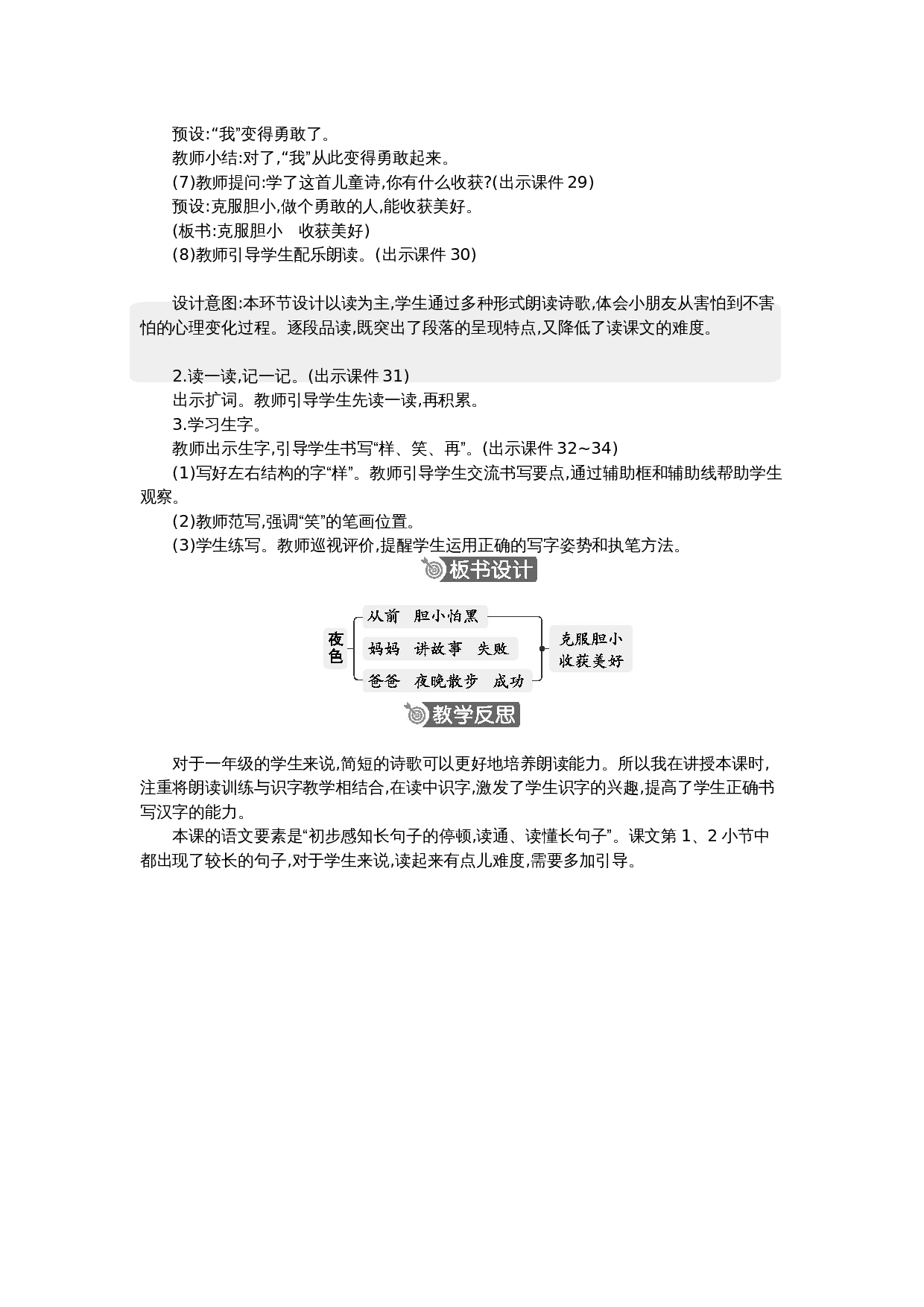 8 夜色 精华版教案.docx 第4页