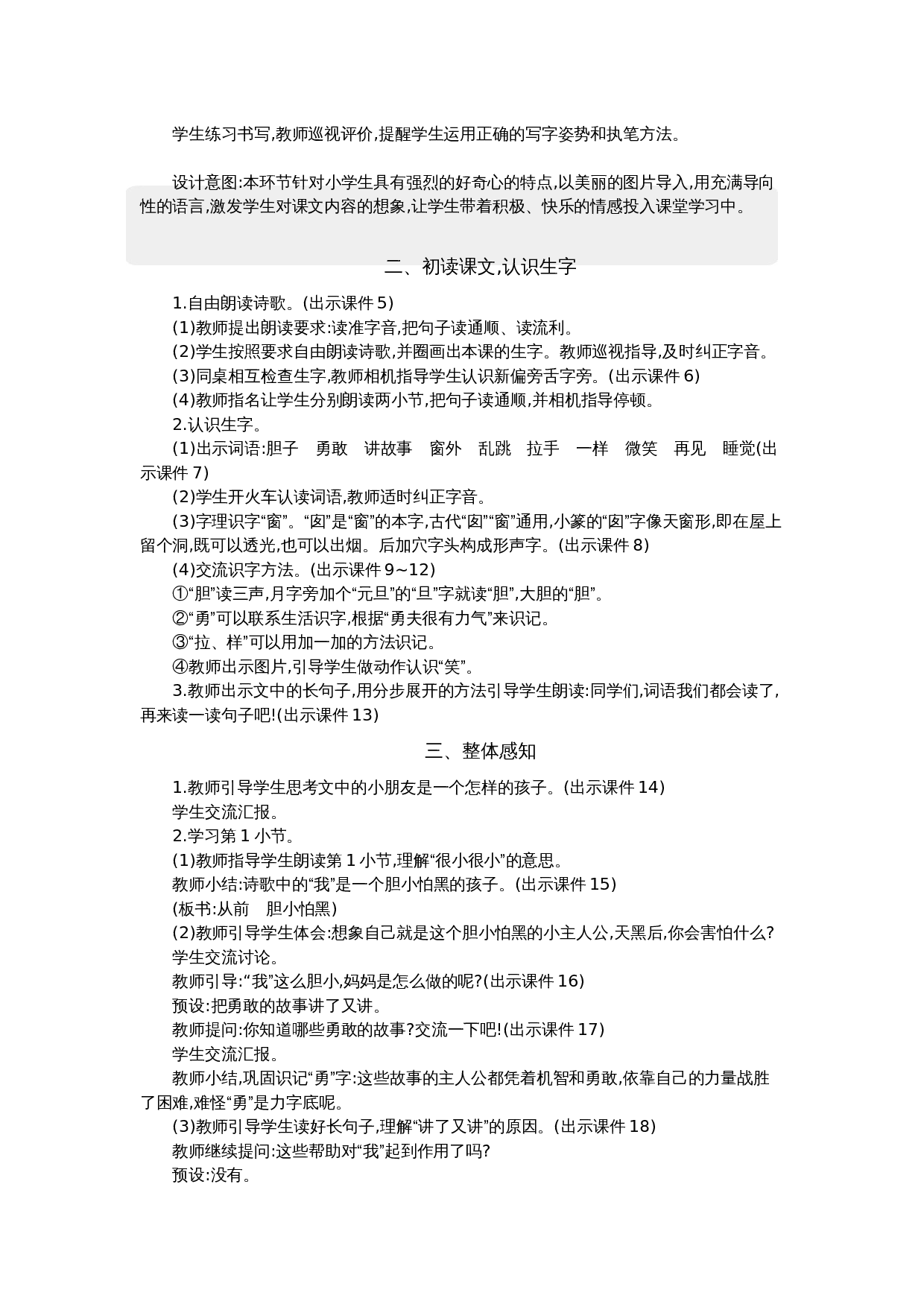 8 夜色 精华版教案.docx 第2页