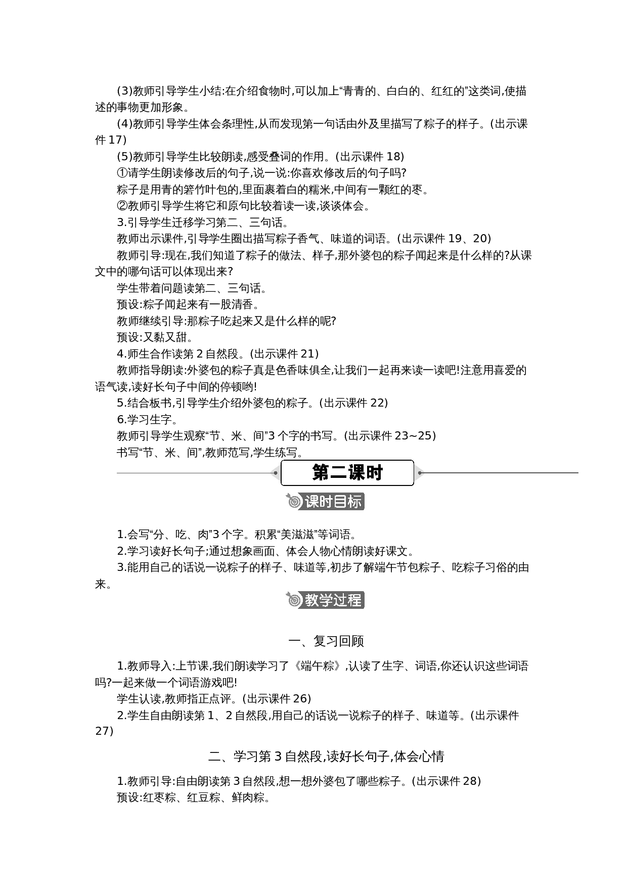 9 端午粽 精华版教案.docx 第3页