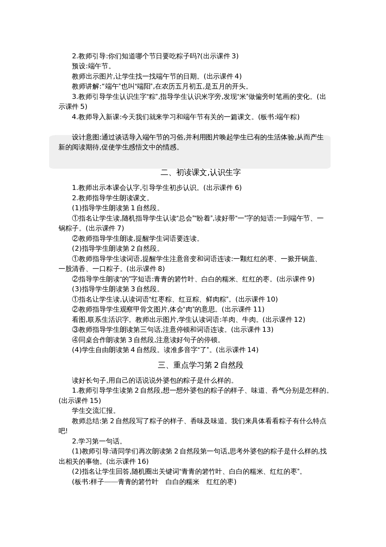 9 端午粽 精华版教案.docx 第2页