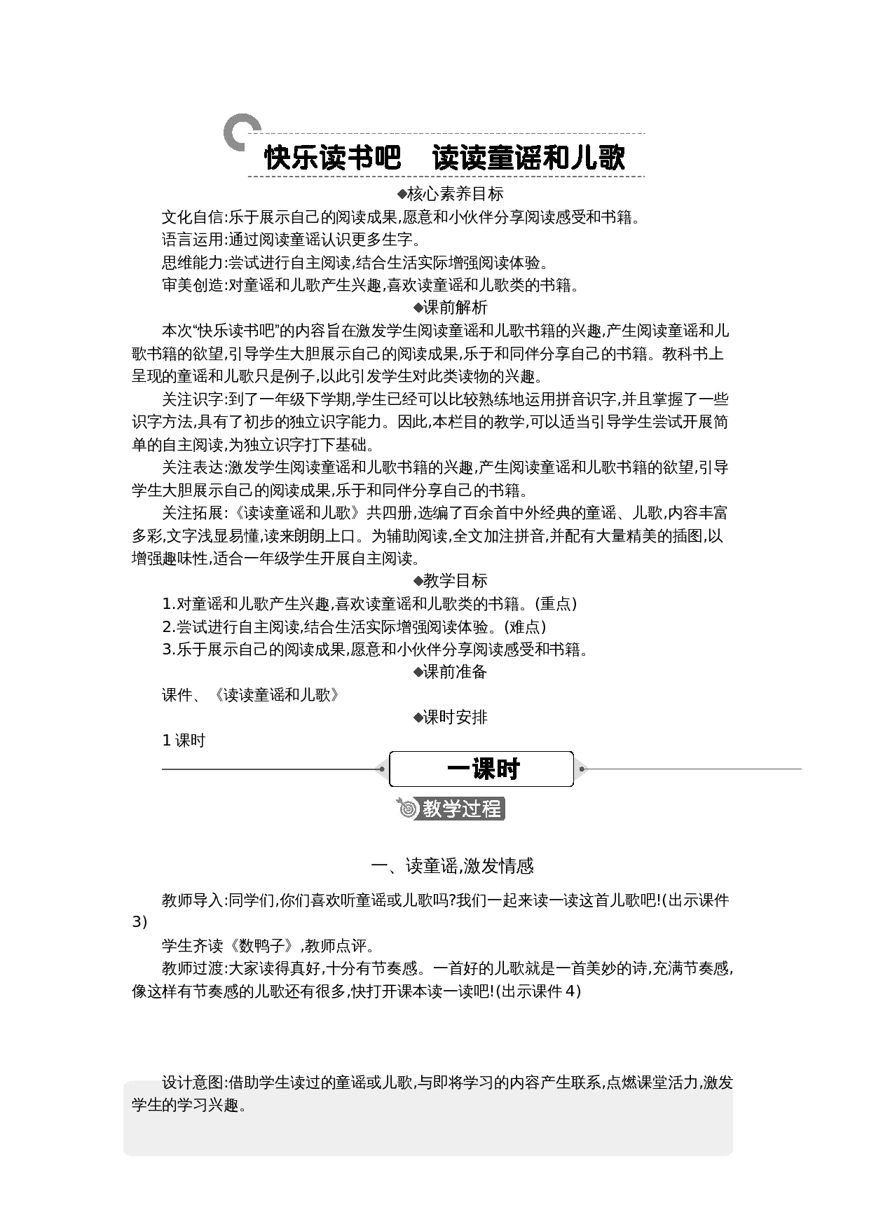 快乐读书吧 精华版教案.docx 第1页
