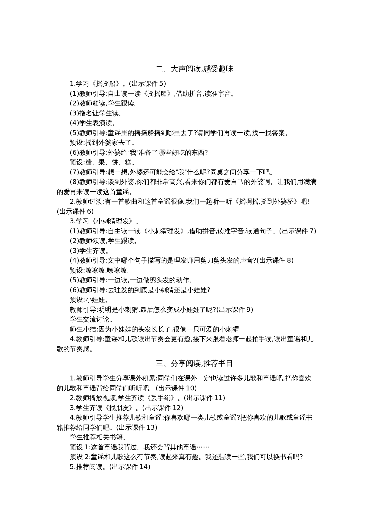 快乐读书吧 精华版教案.docx 第2页