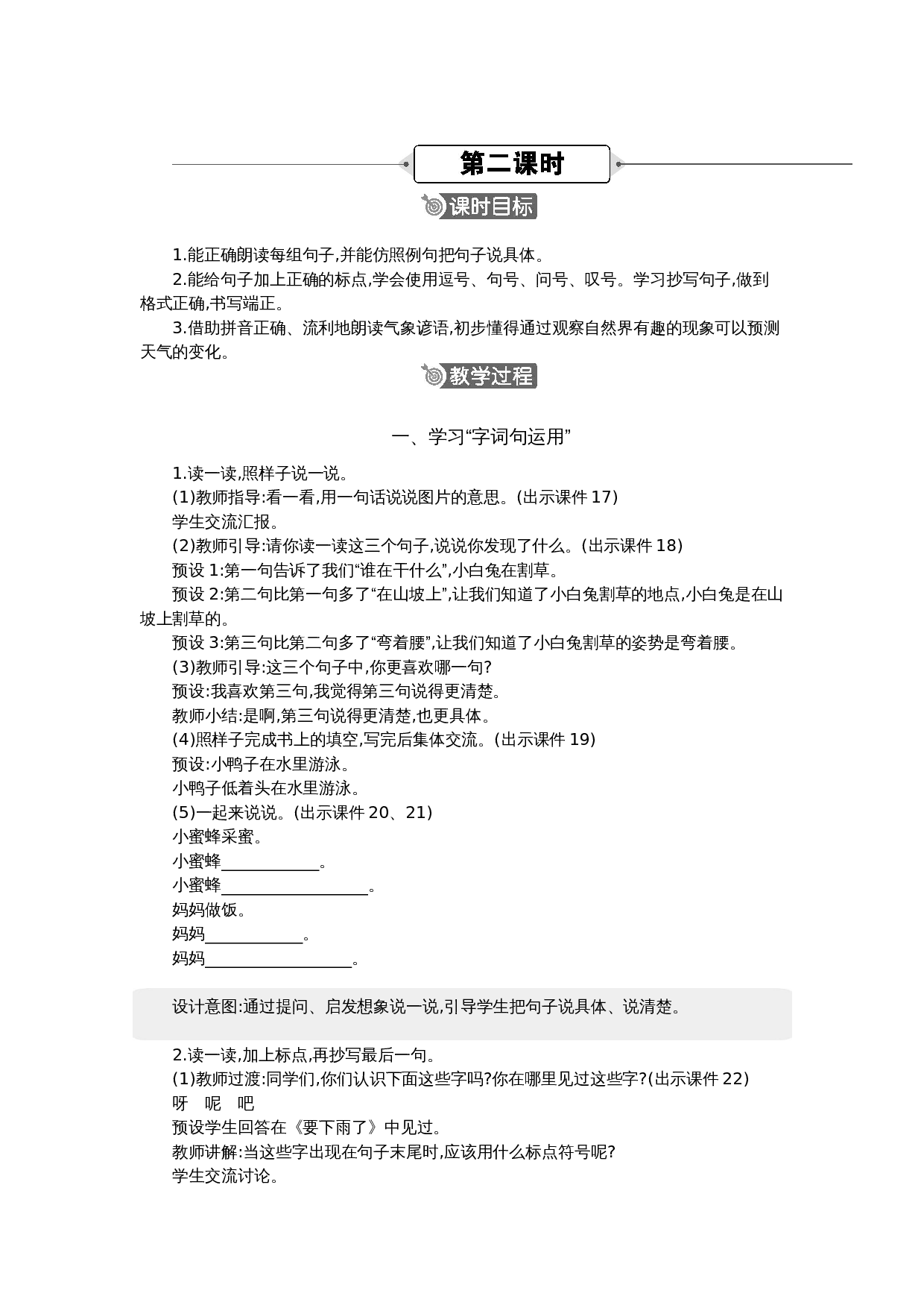 语文园地 精华版教案(1).docx 第3页