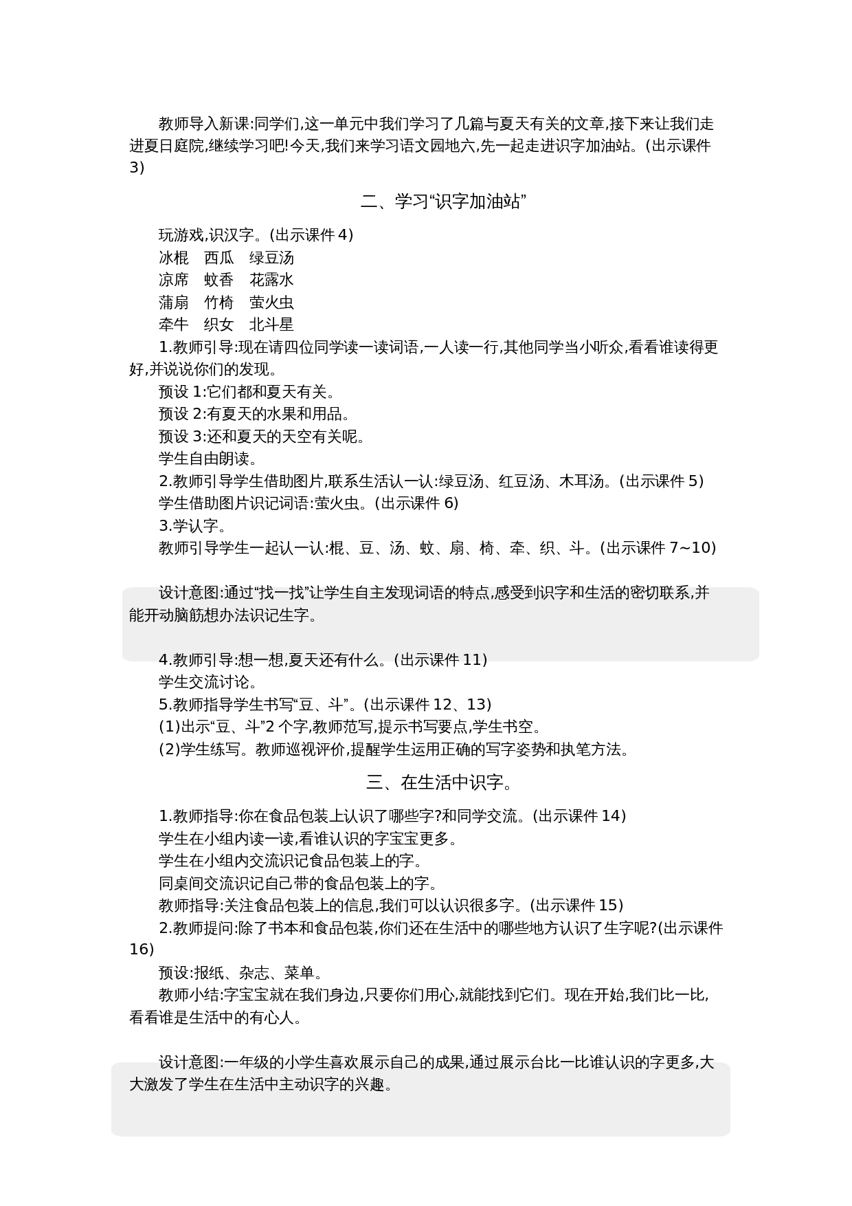 语文园地 精华版教案(1).docx 第2页