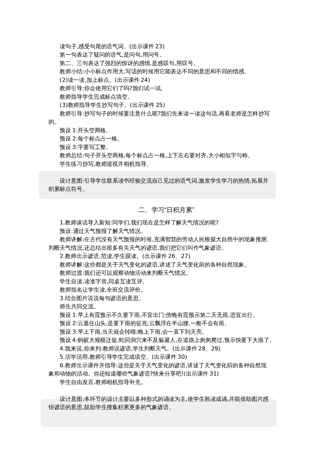 语文园地 精华版教案(1).docx 第4页