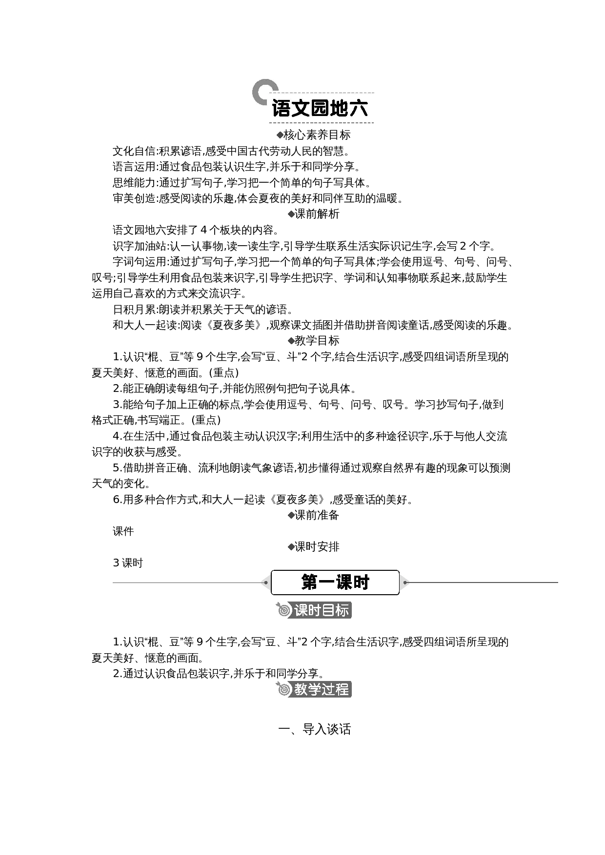 语文园地 精华版教案(1).docx 第1页