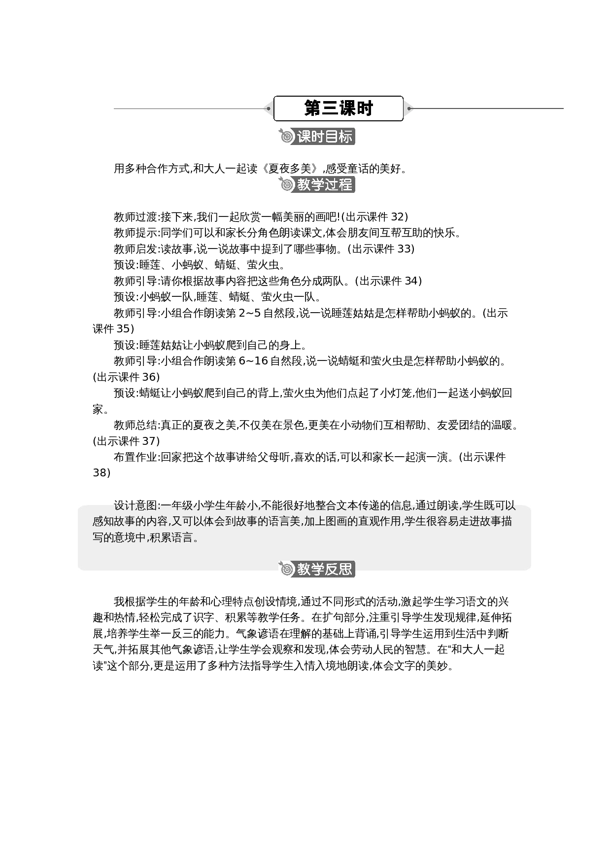语文园地 精华版教案(1).docx 第5页