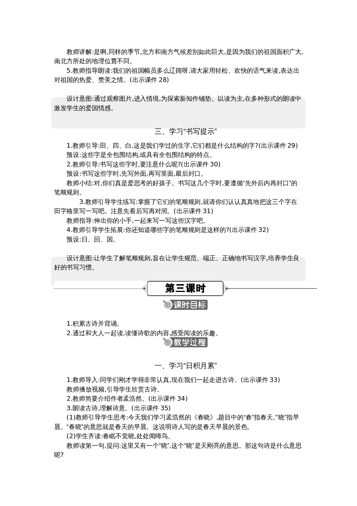 语文园地 精华版教案(2).docx 第4页