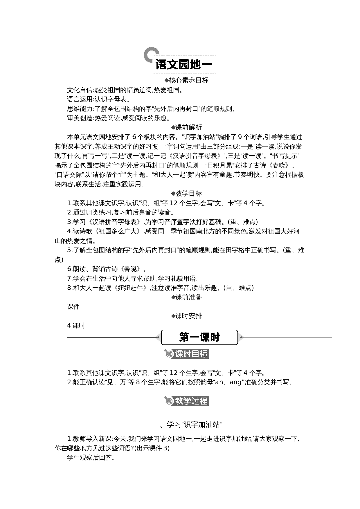 语文园地 精华版教案(2).docx 第1页