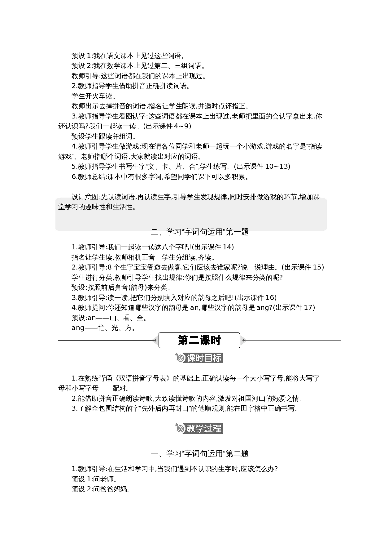 语文园地 精华版教案(2).docx 第2页
