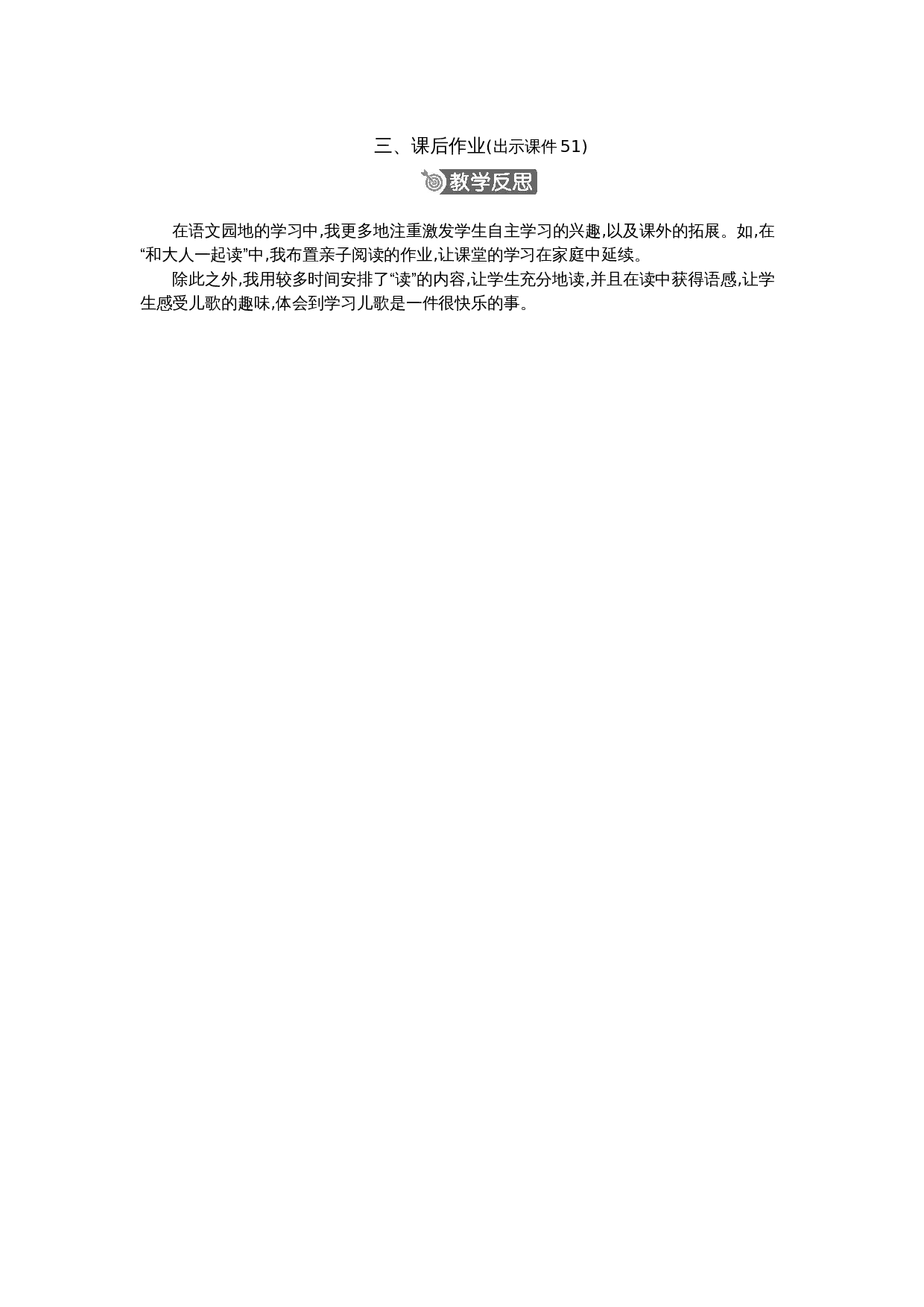 语文园地 精华版教案(2).docx 第7页