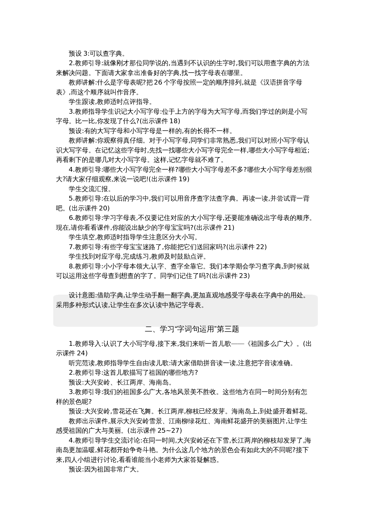 语文园地 精华版教案(2).docx 第3页