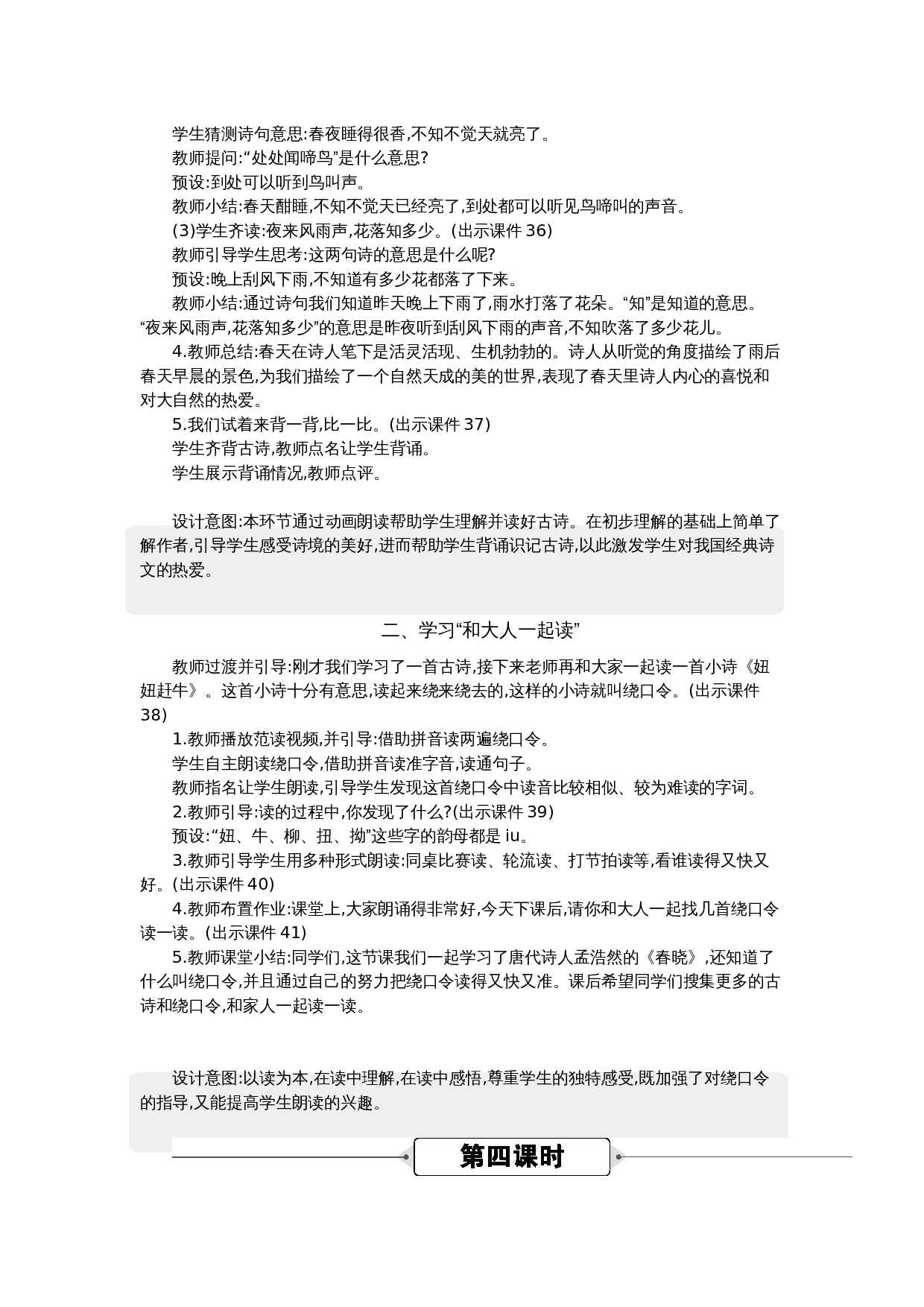 语文园地 精华版教案(2).docx 第5页