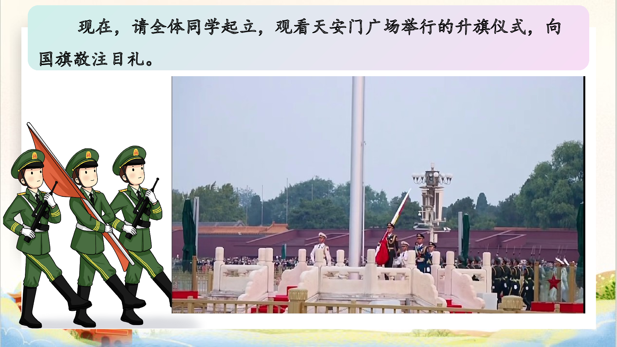 导读课《我爱我们的祖国》（教学课件）.pptx 第6页