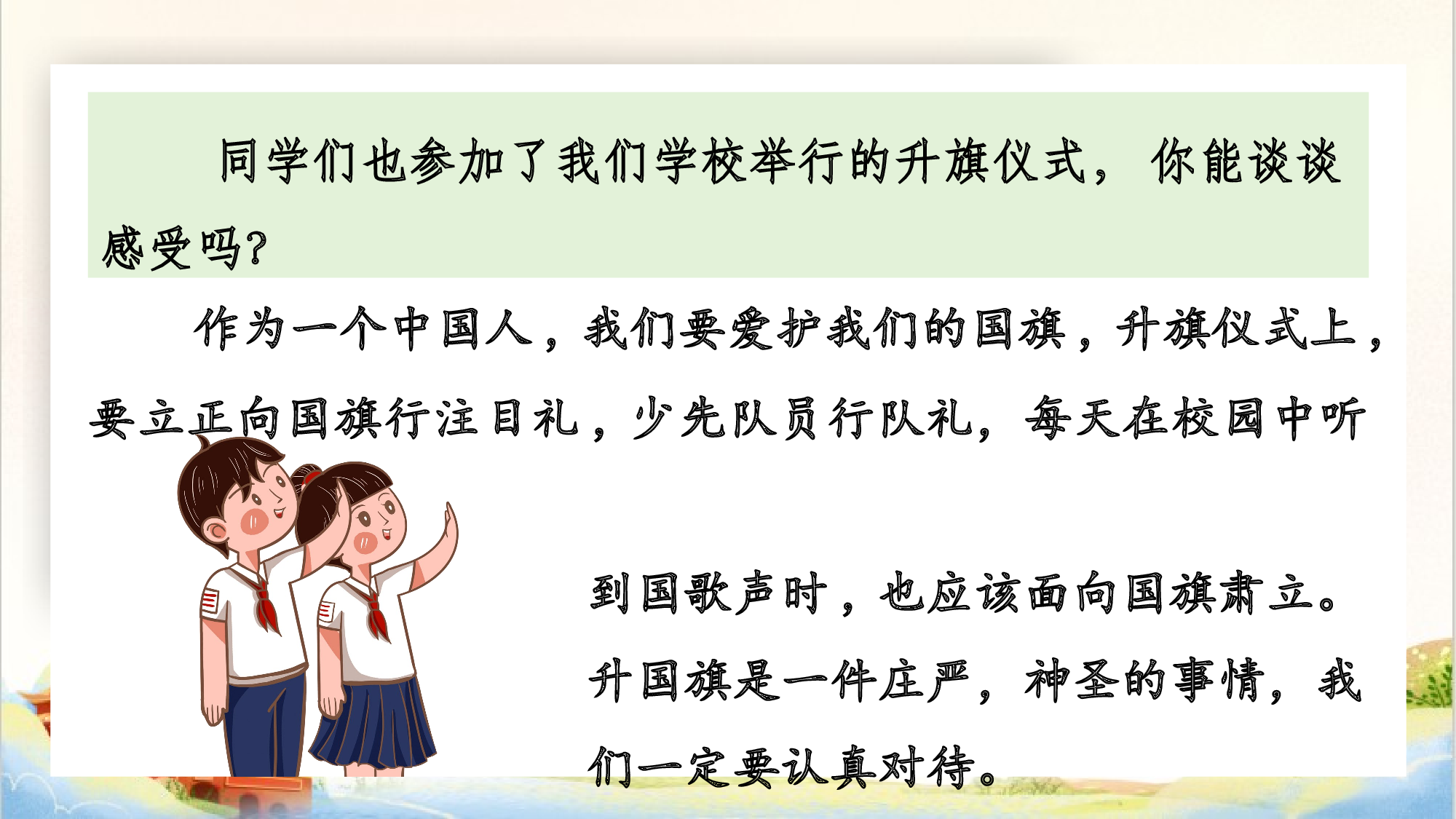导读课《我爱我们的祖国》（教学课件）.pptx 第7页