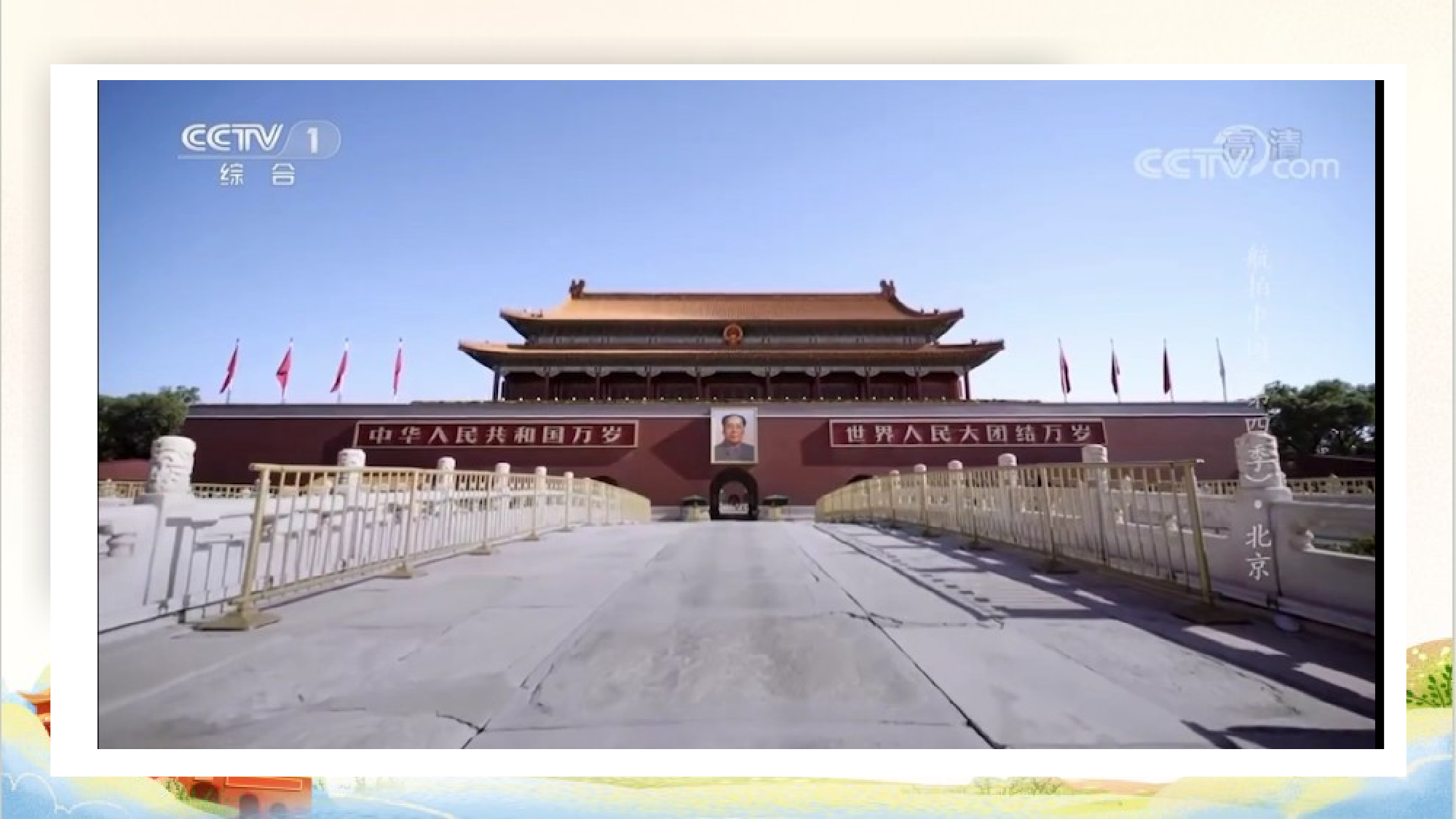 导读课《我爱我们的祖国》（教学课件）.pptx 第9页