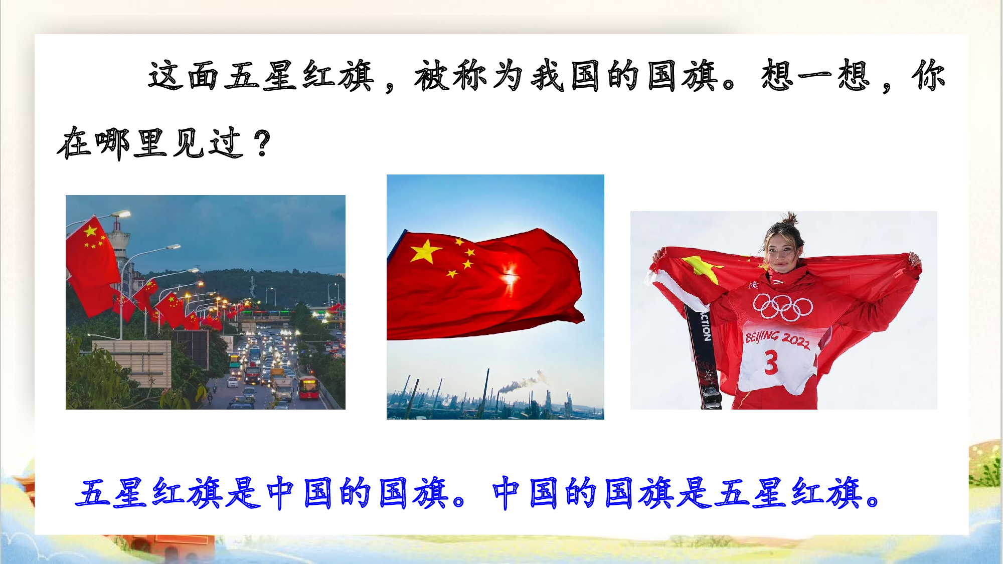 导读课《我爱我们的祖国》（教学课件）.pptx 第5页