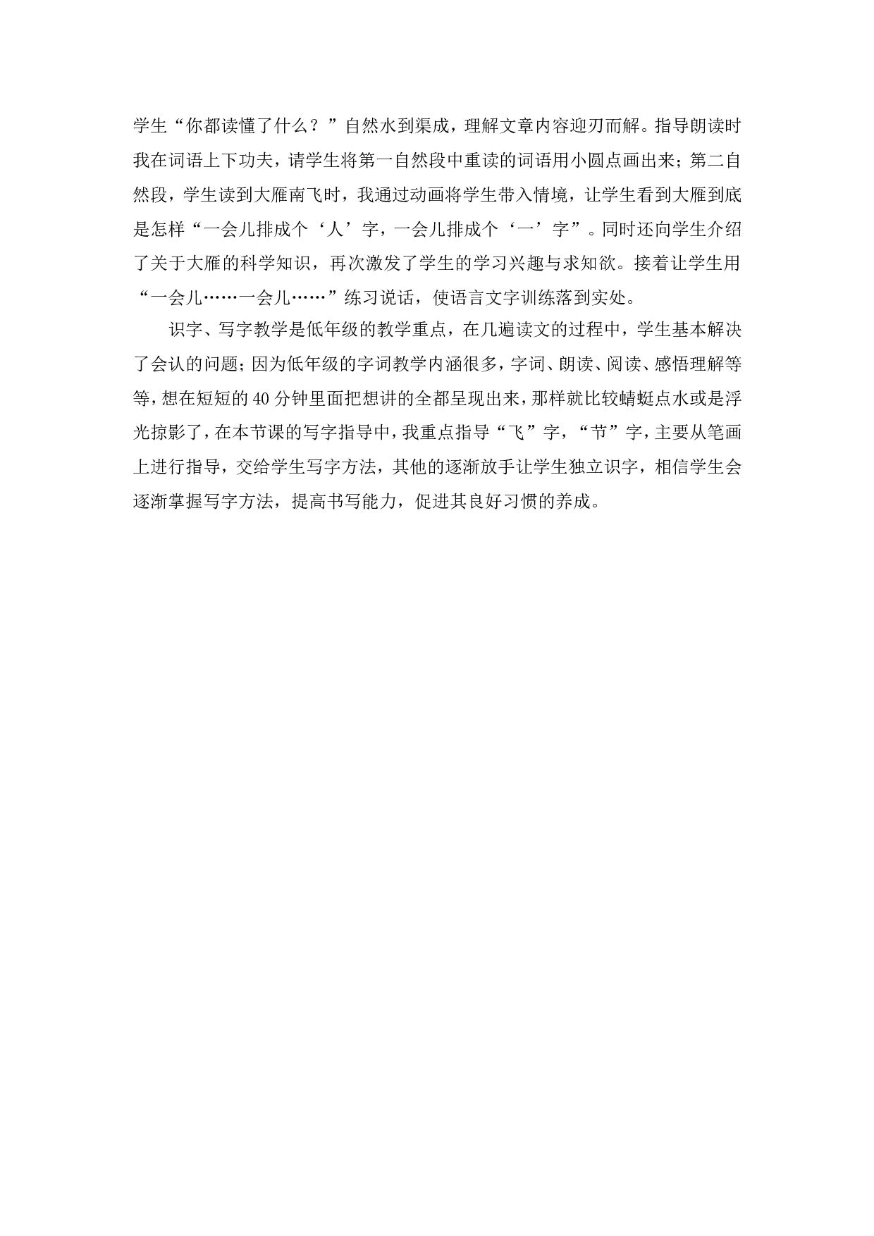 1 《秋天》说课稿.doc 第3页