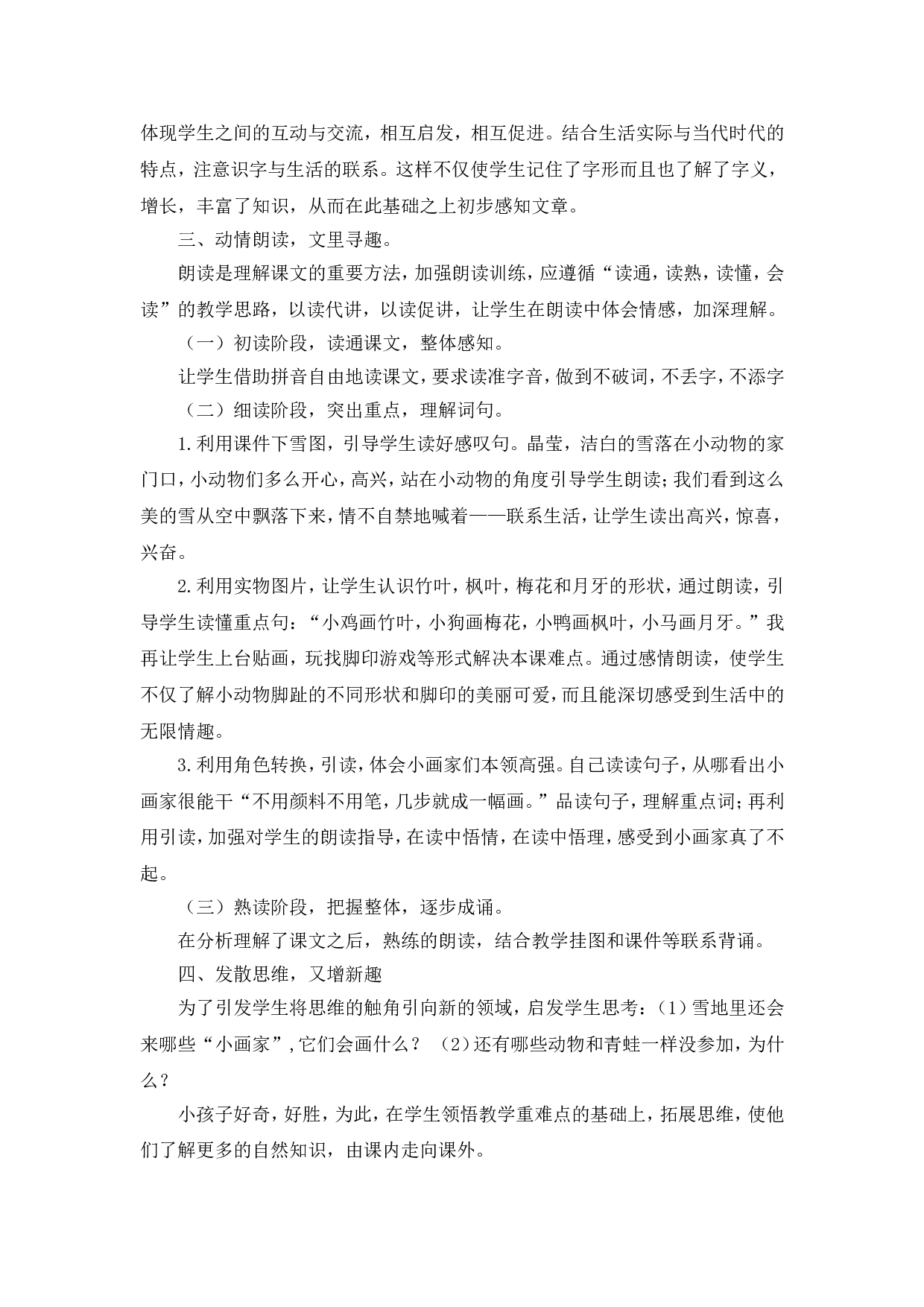 3 《雪地里的小画家》说课稿.doc 第2页