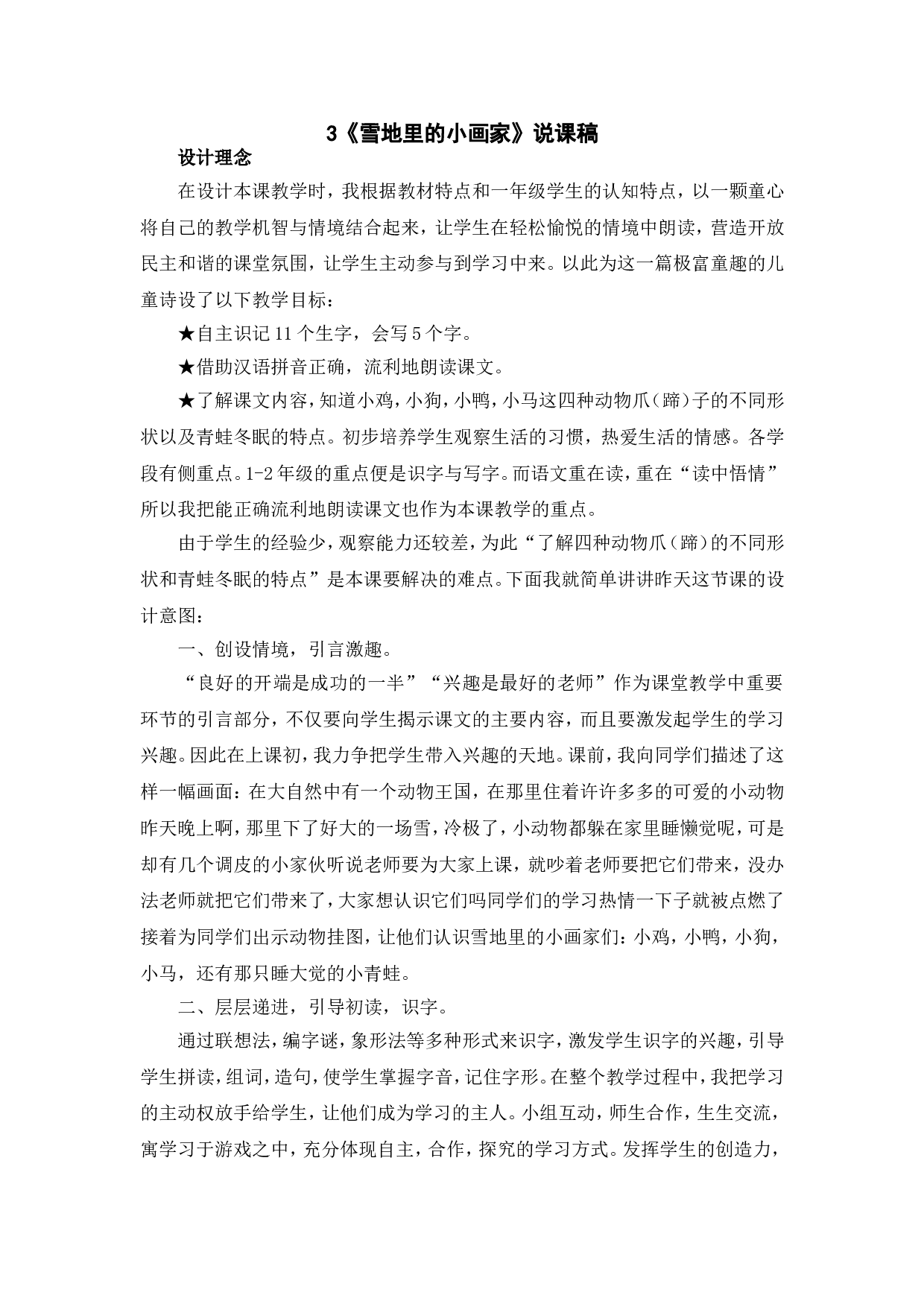 3 《雪地里的小画家》说课稿.doc 第1页