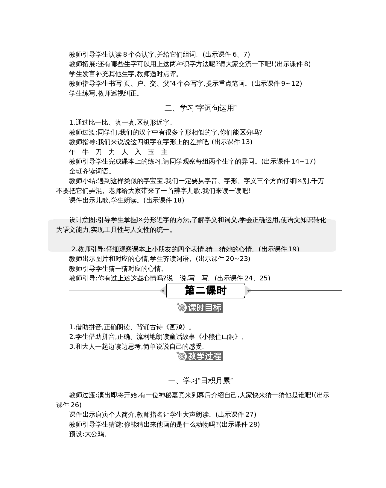语文园地 精华版教案(3).docx 第2页