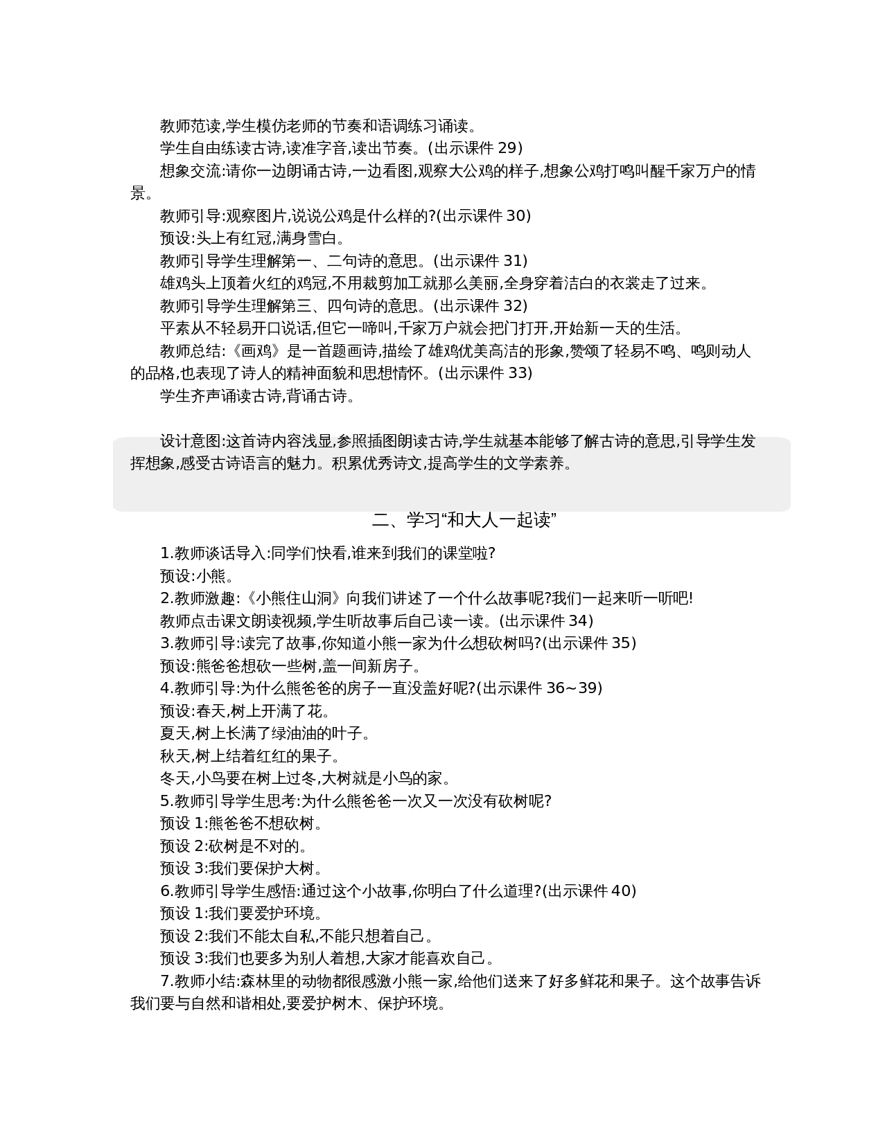 语文园地 精华版教案(3).docx 第3页