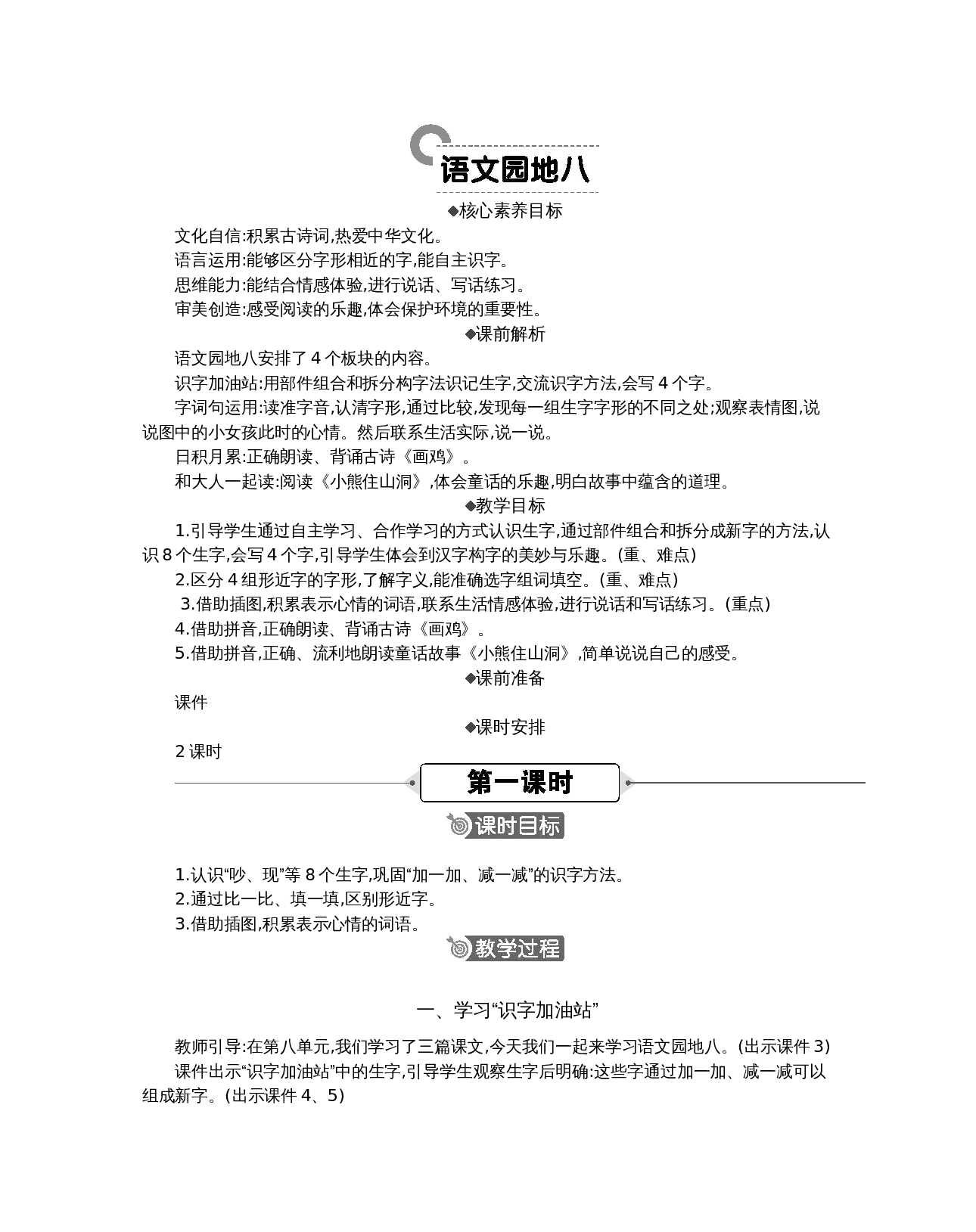语文园地 精华版教案(3).docx 第1页