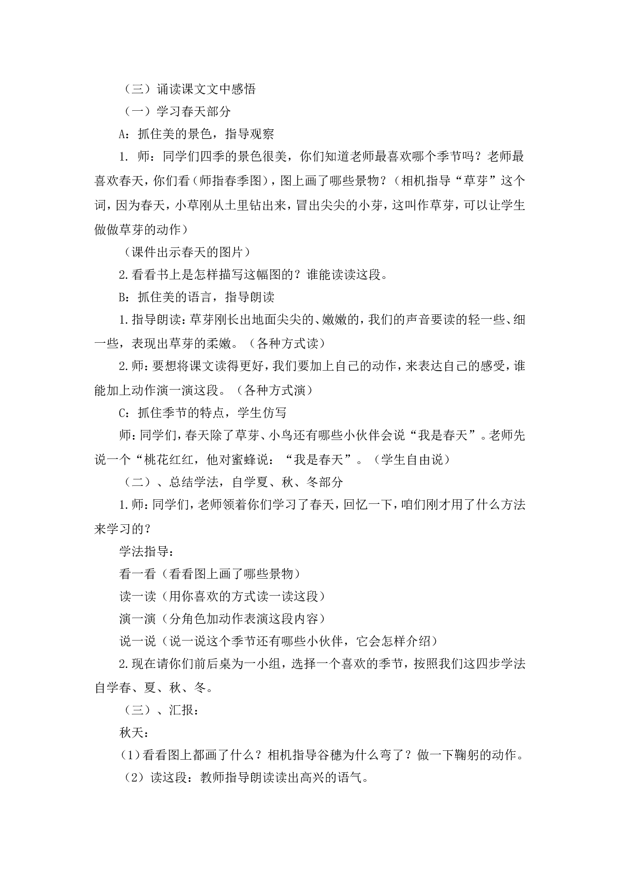 4 《四季》说课稿.doc 第3页