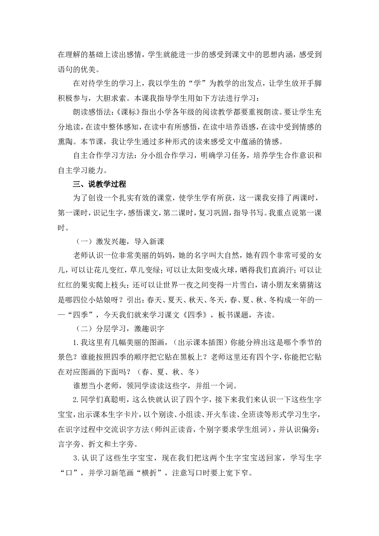 4 《四季》说课稿.doc 第2页