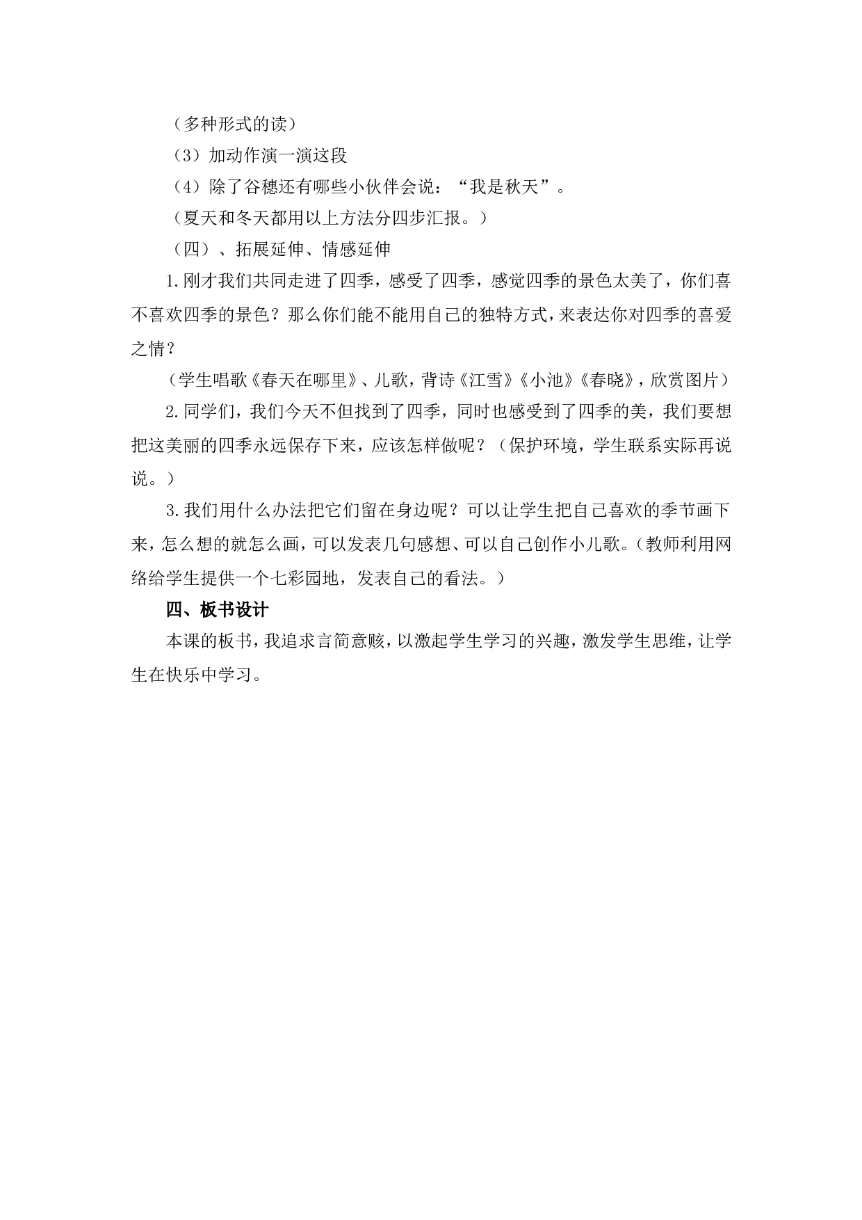 4 《四季》说课稿.doc 第4页